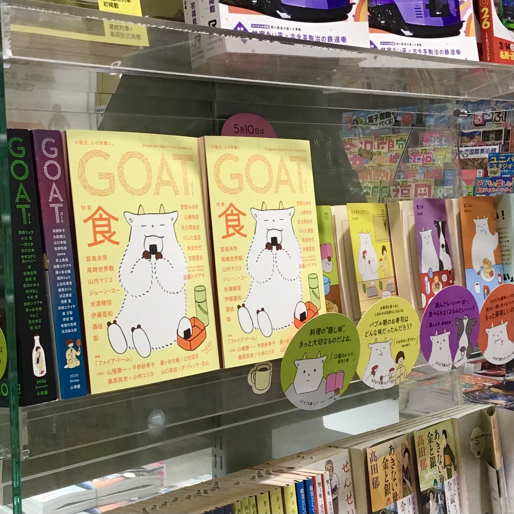 文芸誌『GOAT』の新刊テーマは、今回は「食」!🍙