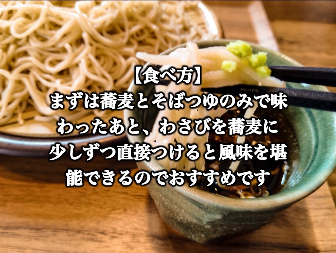 わさびと蕎麦の関係