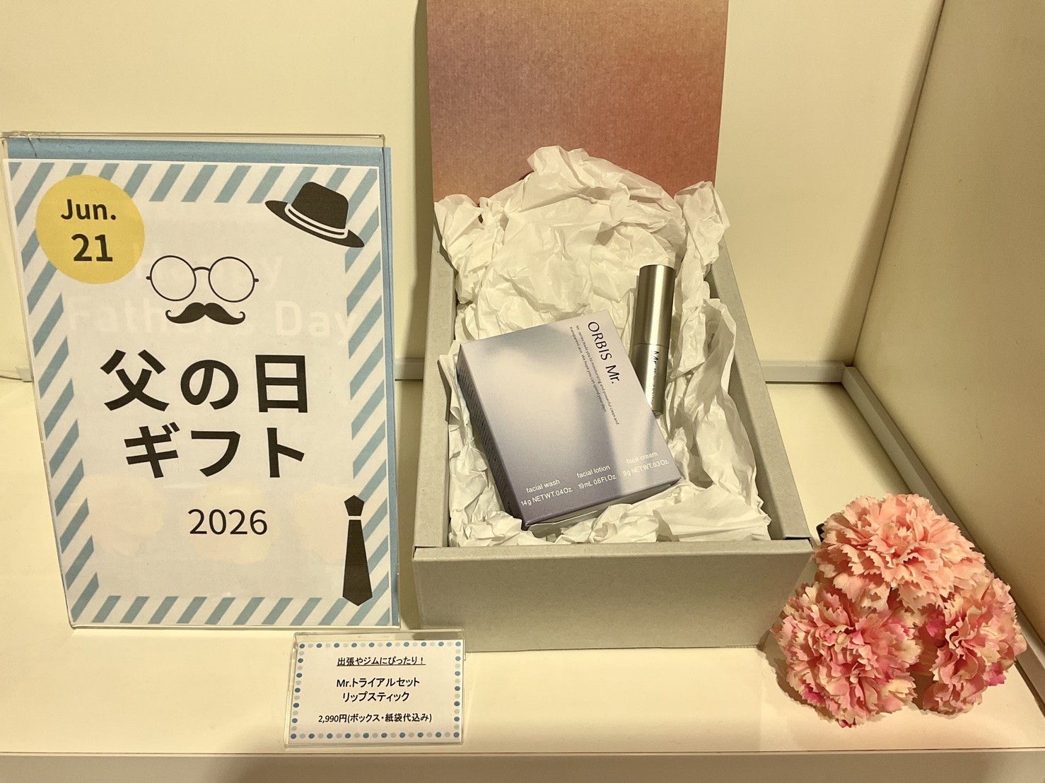 父の日のプレゼント