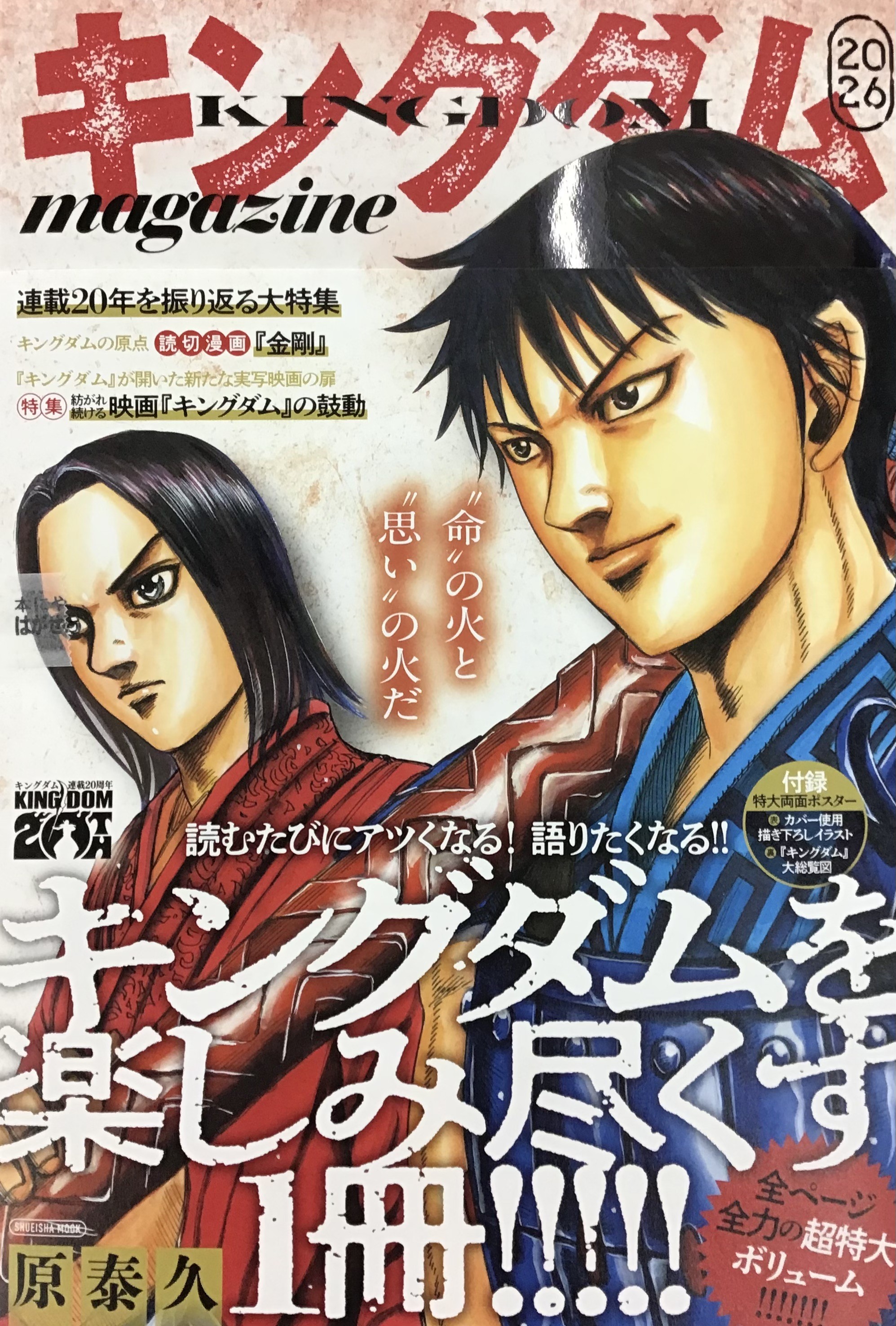 原泰久さん『#キングダム』対象書目を1冊につき1つ特典 #メタリックカード　を配布中📚