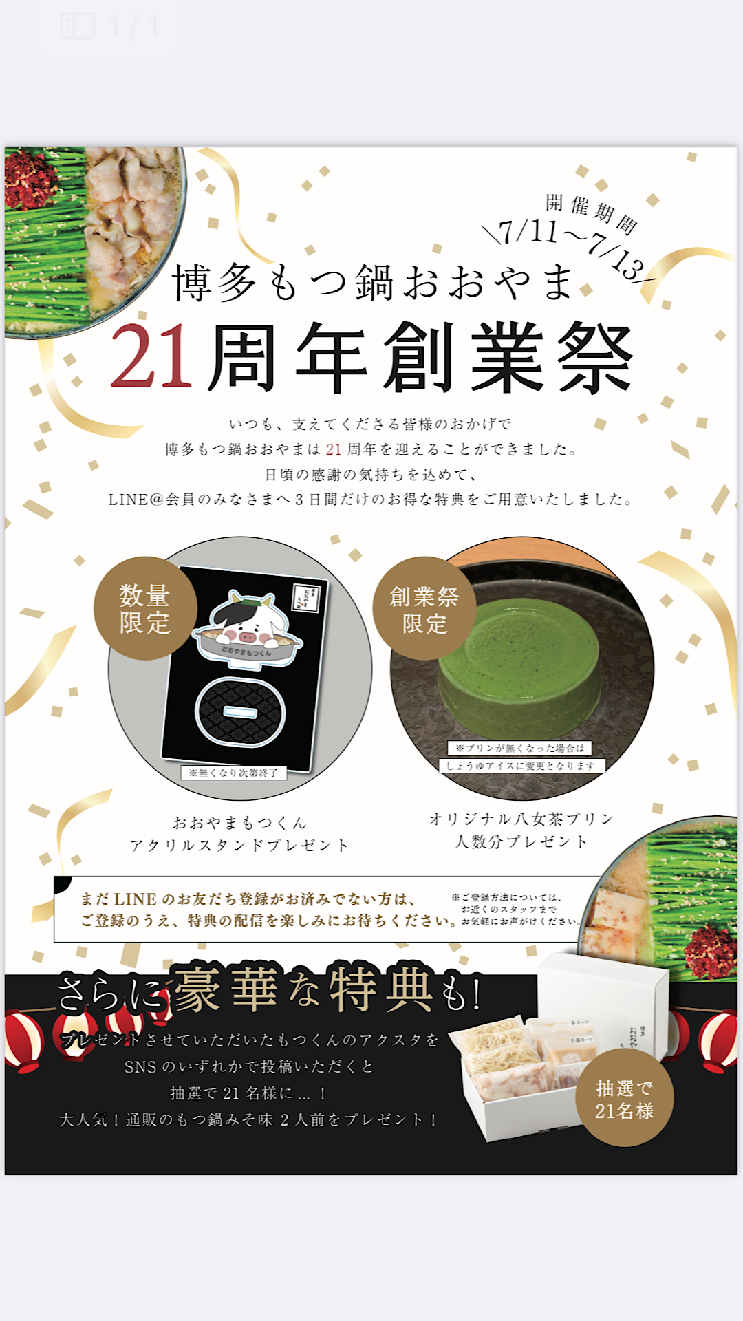 おおやま創業祭のお知らせ🍲