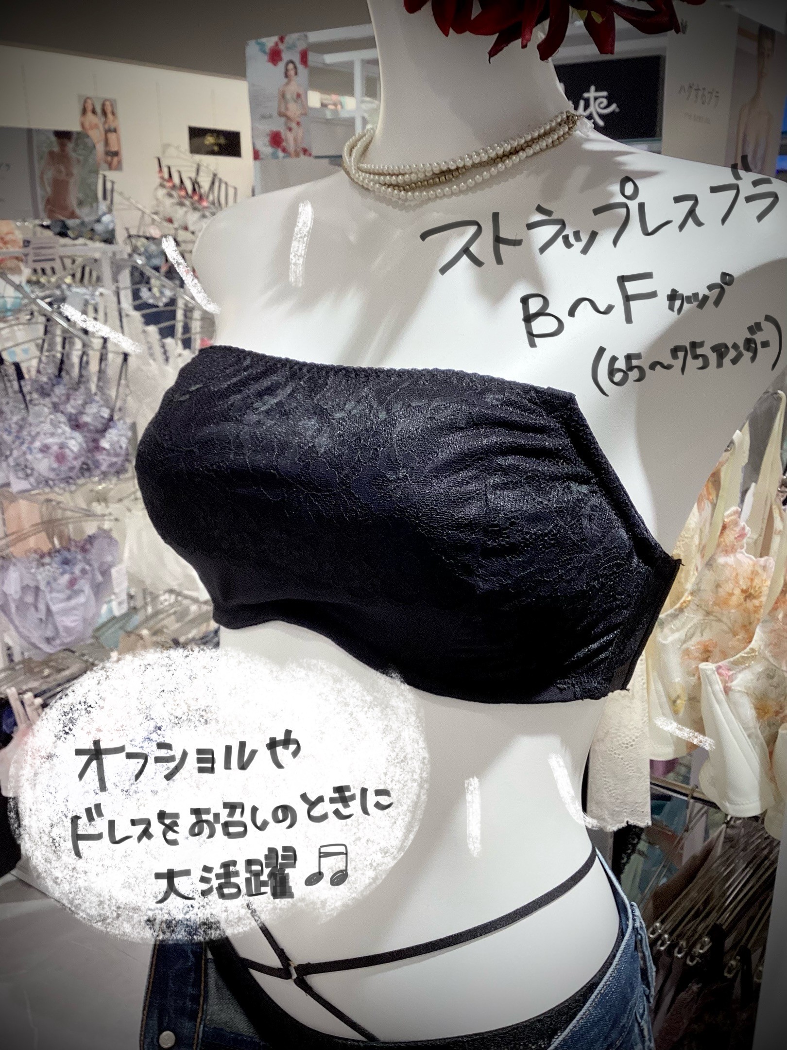 ストラップレスブラ🎵