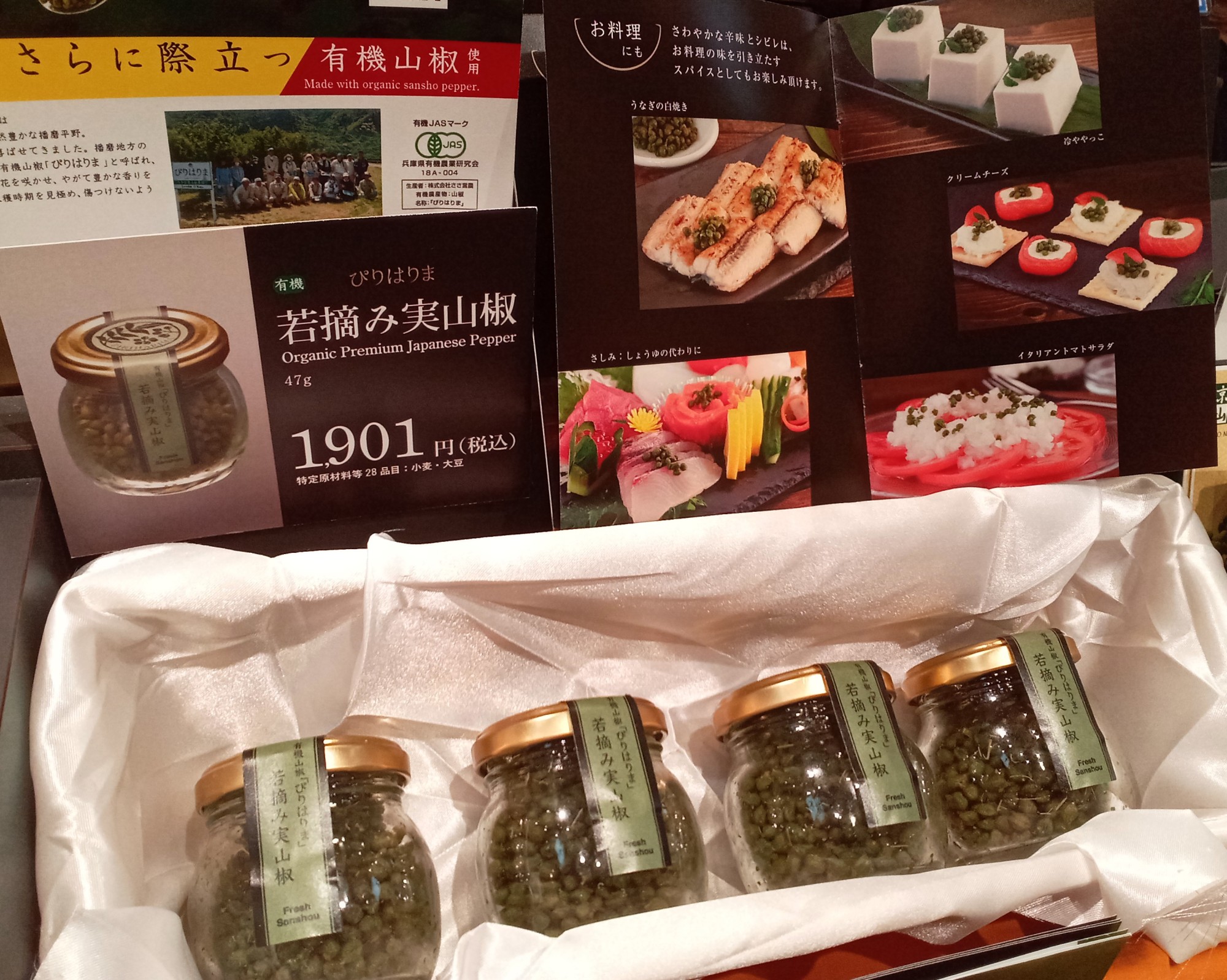 ワンランク上の、、、「若摘み実山椒」