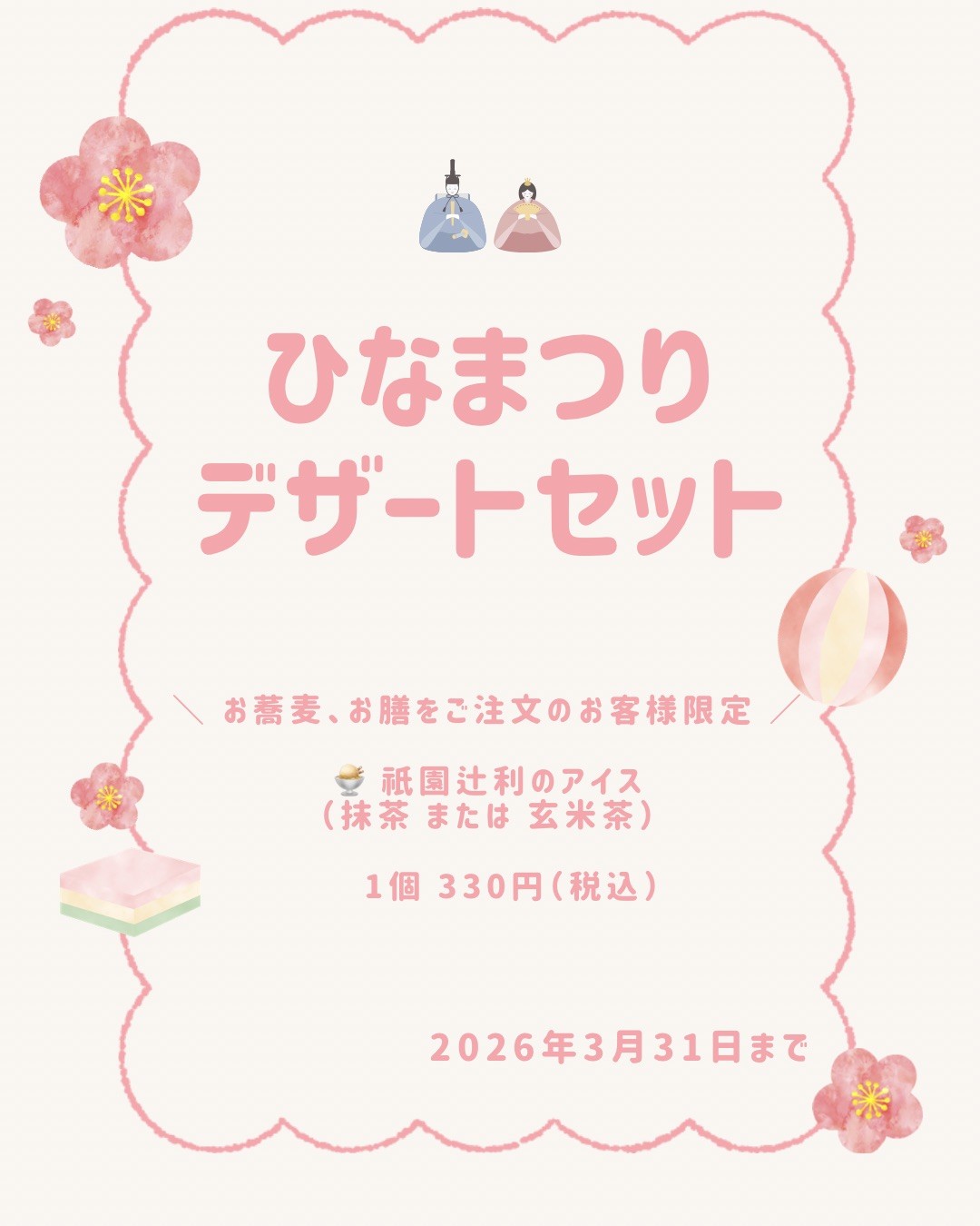 ひなまつりデザートセット🎎🌸