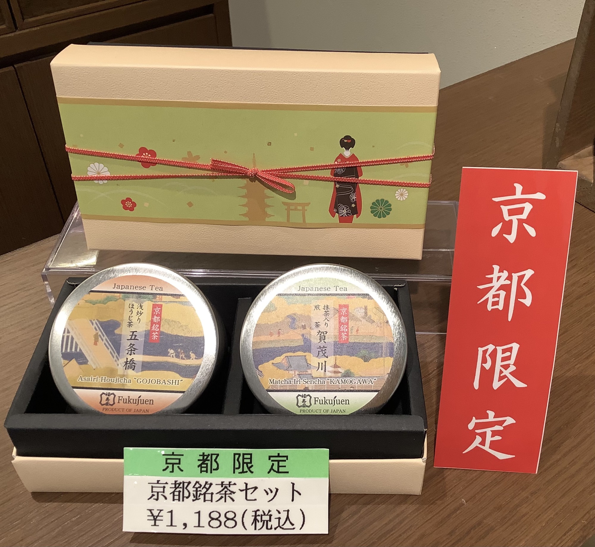 京都限定　銘茶詰合せ　〜賀茂川•五条橋缶〜