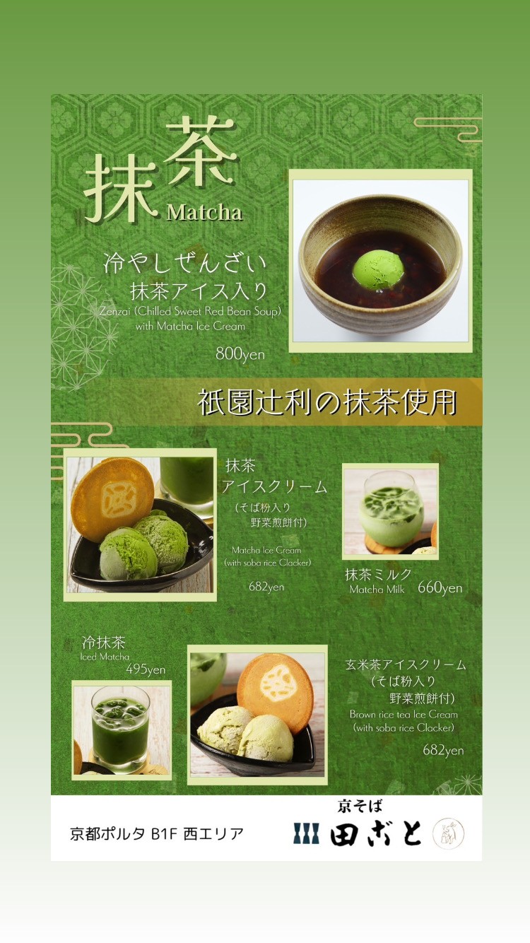 田ごとの抹茶スイーツ🍵💚