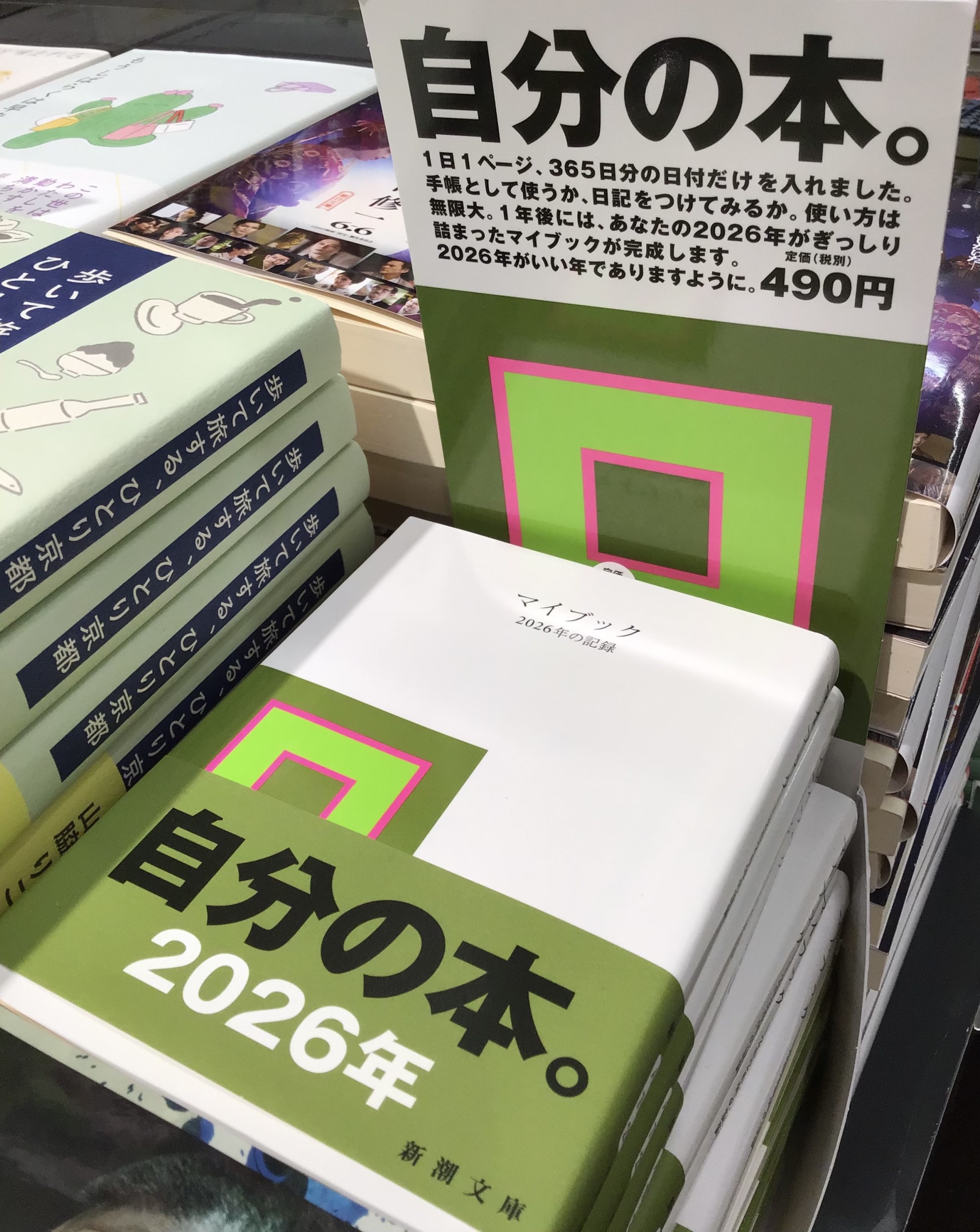 📚マイブック-2026年の記録-発売中📚