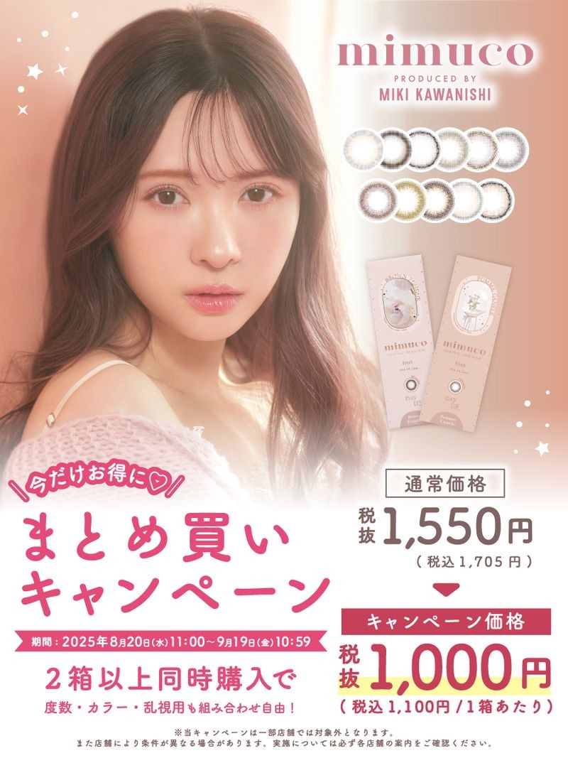 ✨mimuco特別価格キャンペーン✨