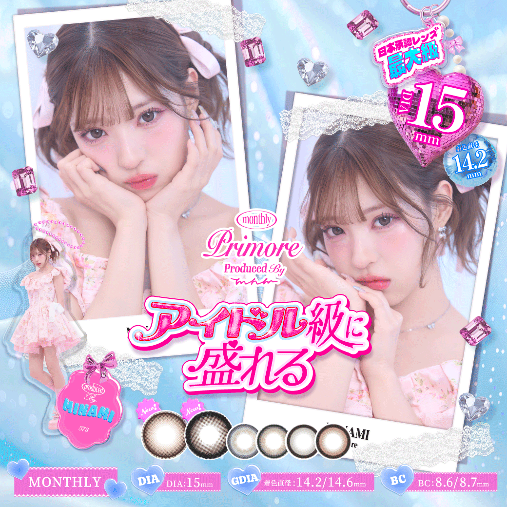 大人気✨MINAMIちゃんプロデュースカラコン新色発売🎀