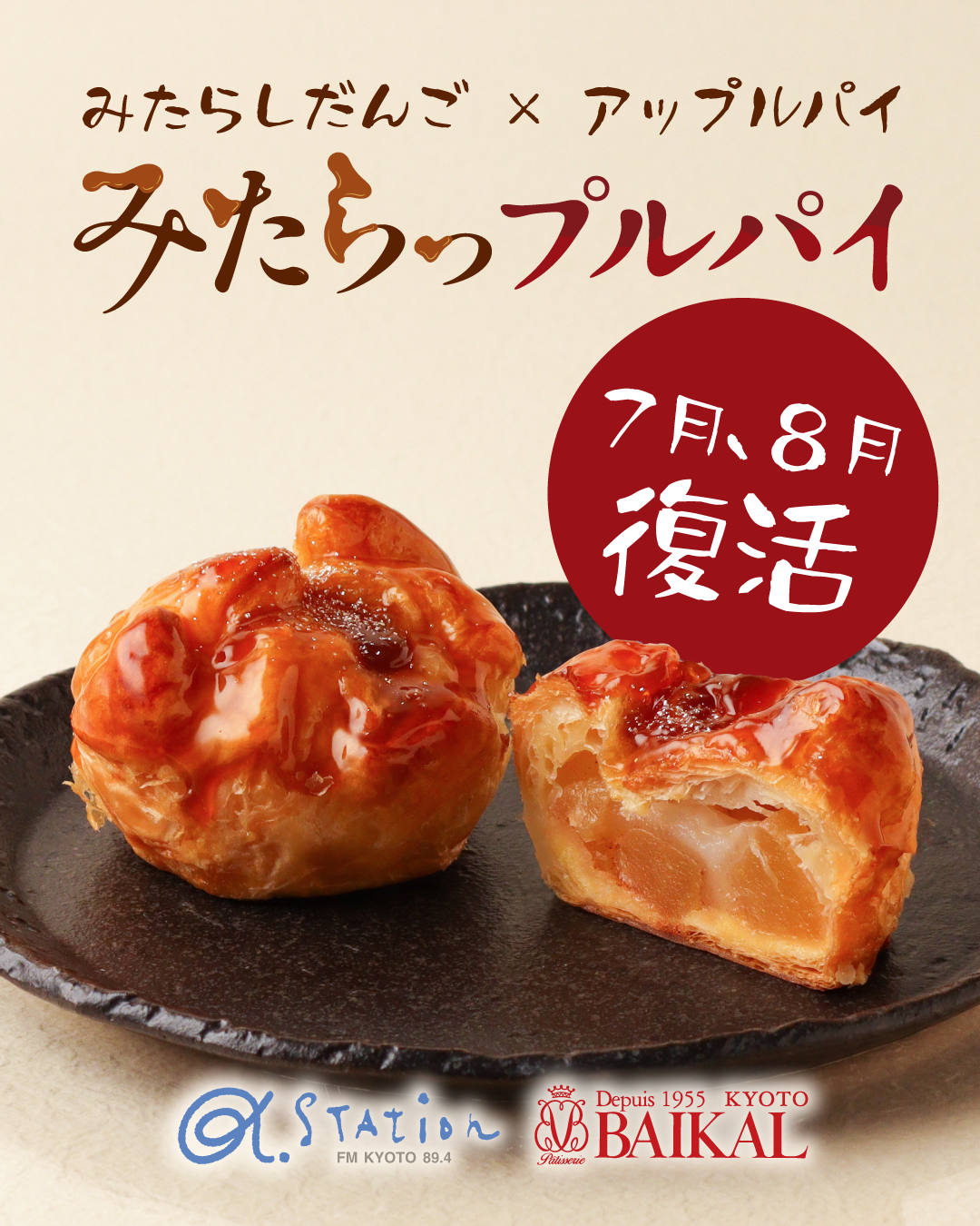【復活】みたらっプルパイ
