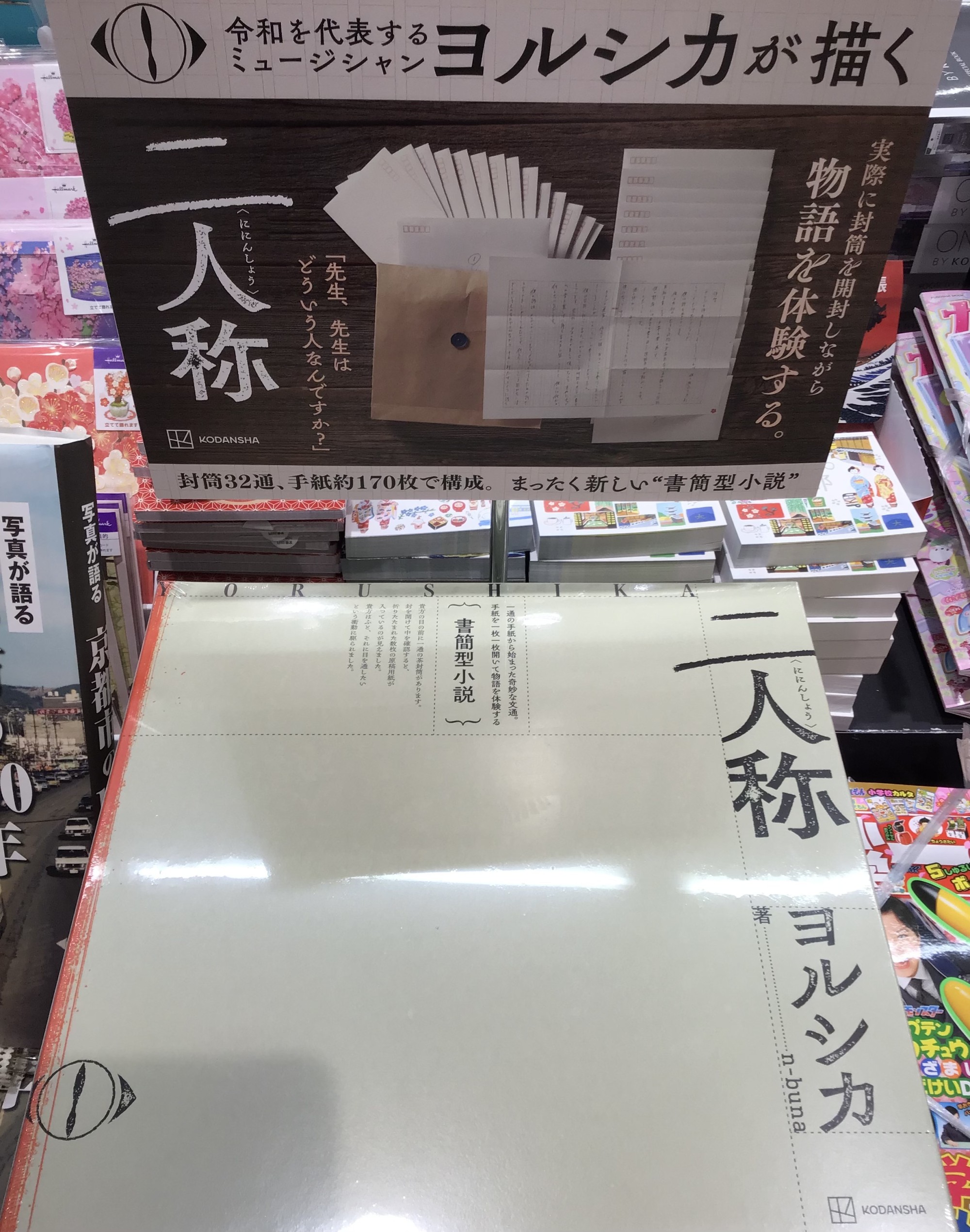 📚ヨルシカ『二人称』発売✨