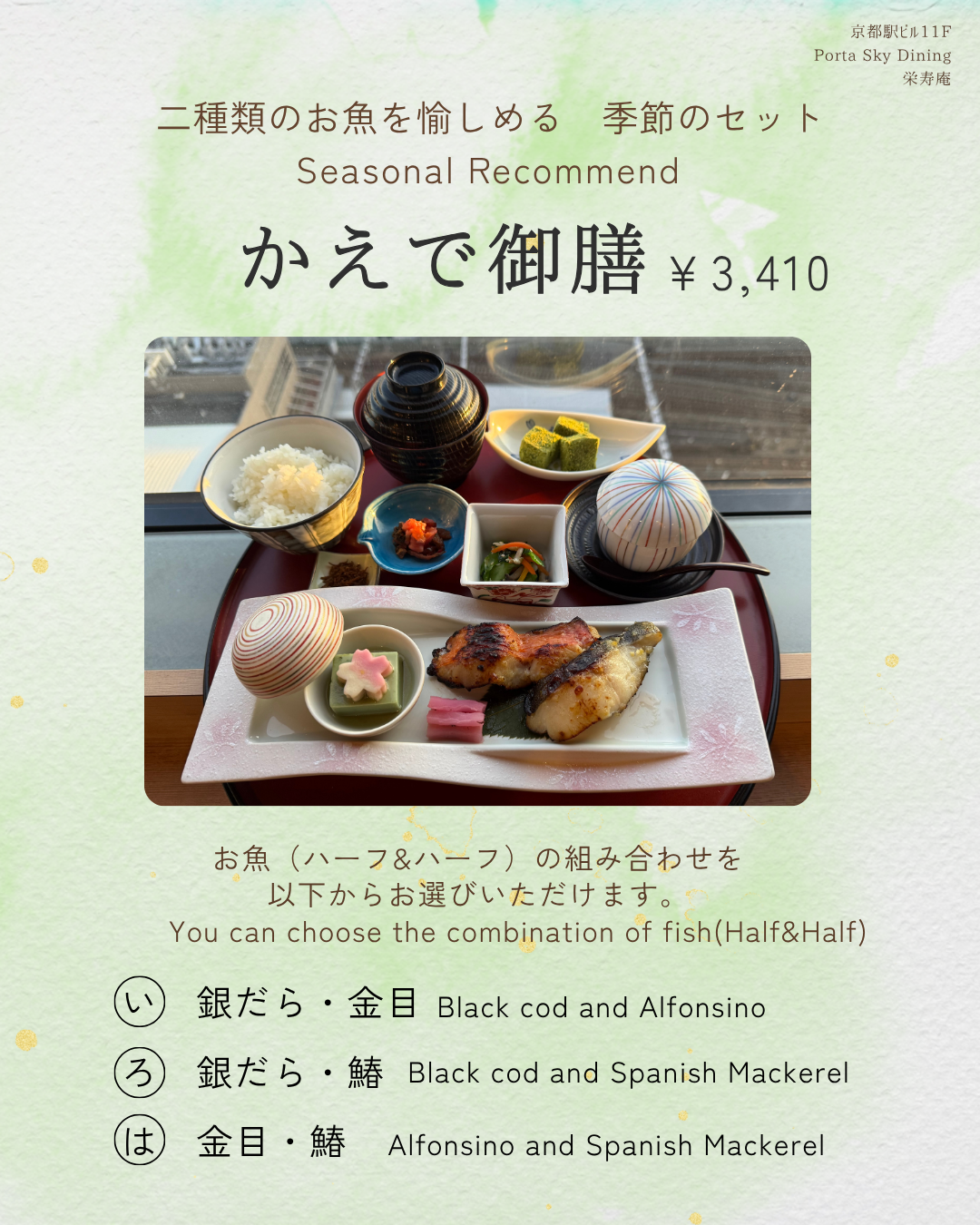 西京漬けのお魚を食べ比べしてみましょう～