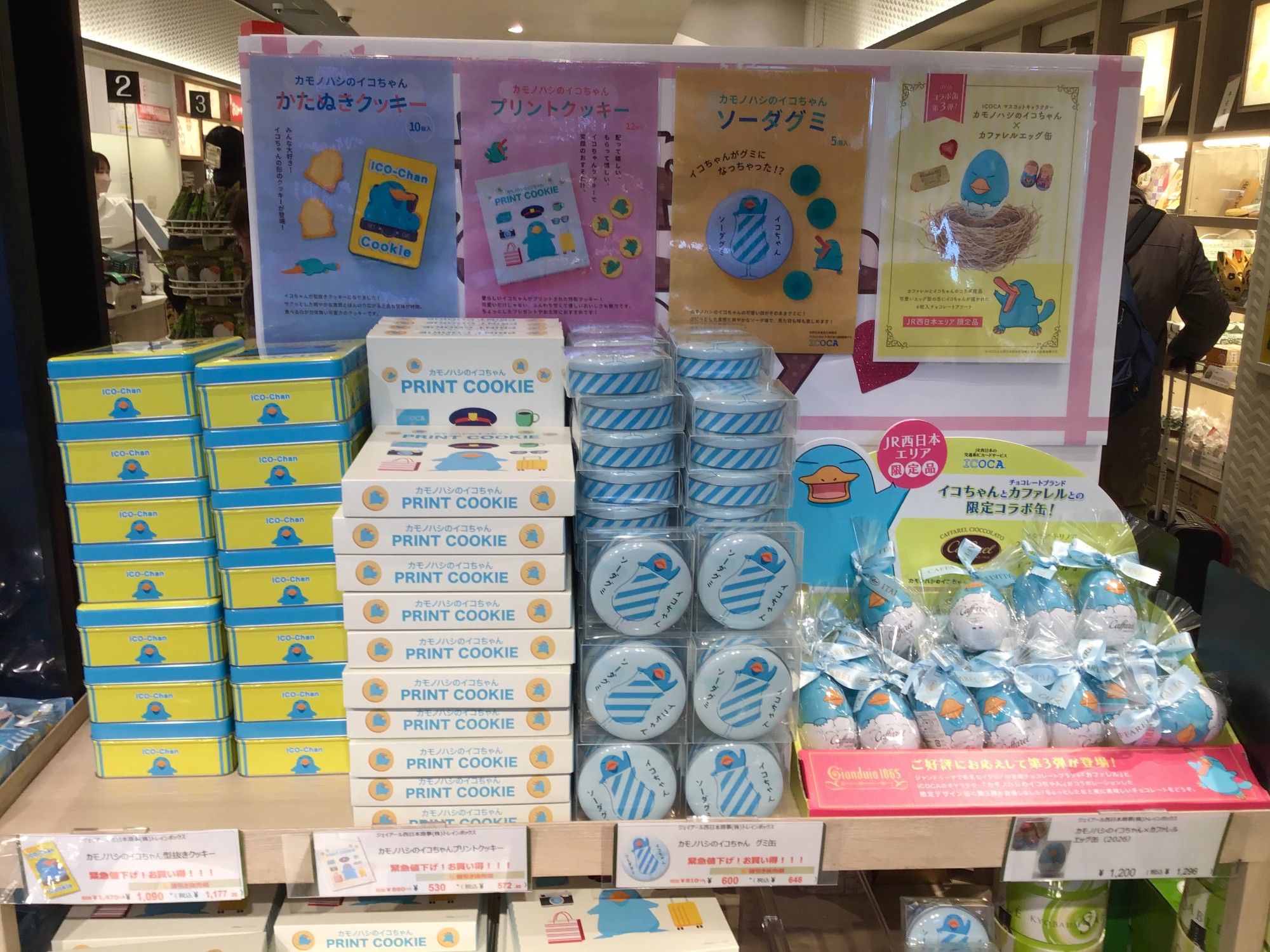 イコちゃん商品