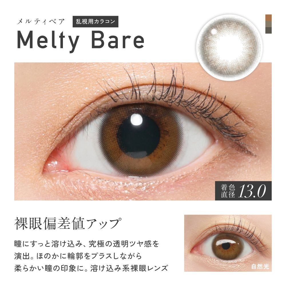 ⦅お取り寄せ限定📦⦆乱視取り扱いレヴィアカラーのご紹介💘