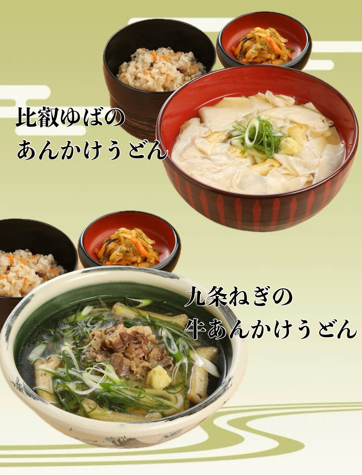 京都限定！　冬のあったかメニュー