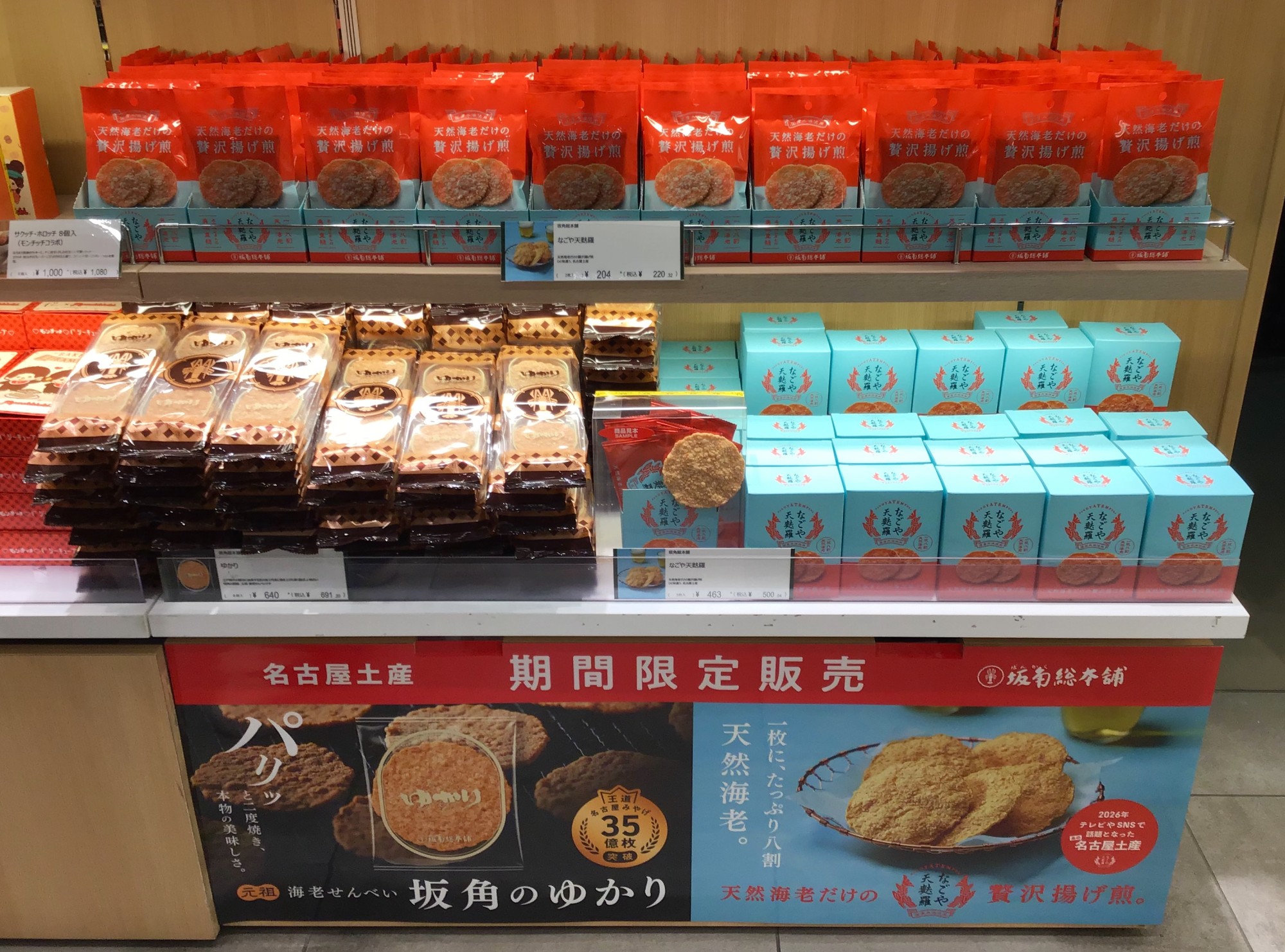 坂角の商品販売中です