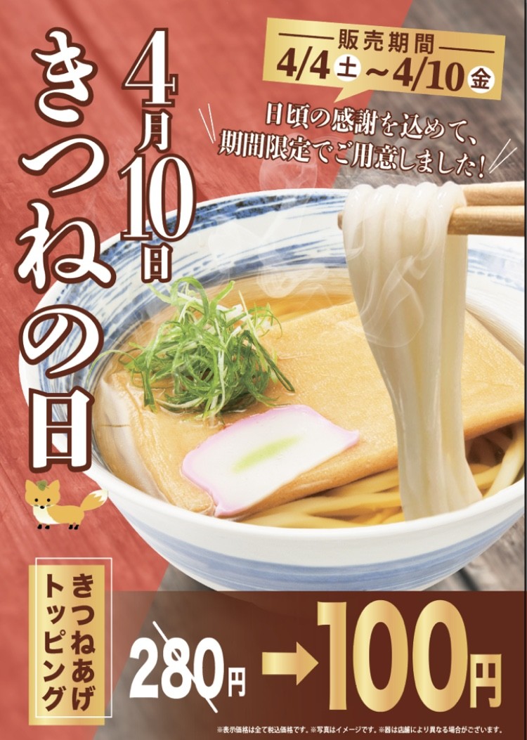 きつねあげトッピング【１００円】🦊