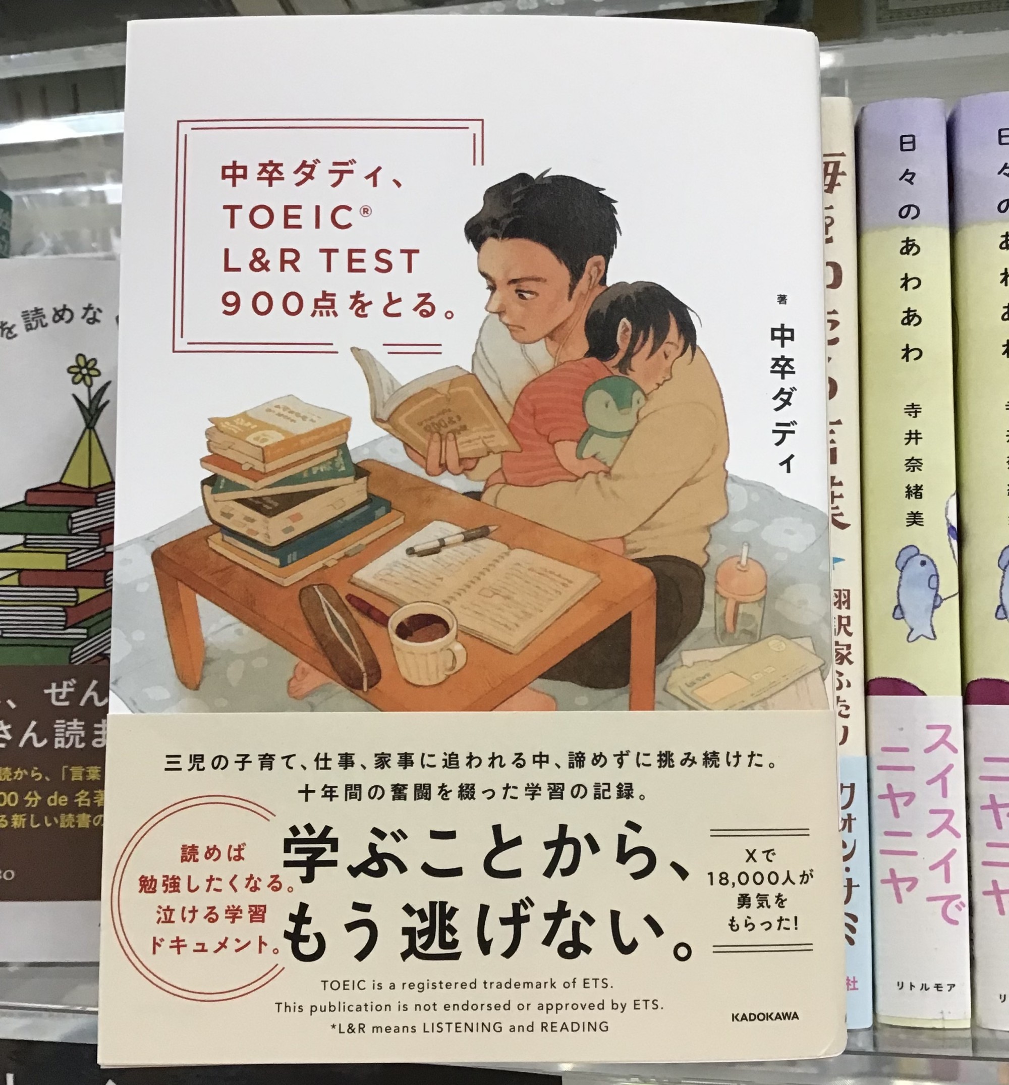 📚中卒ダディ、ＴＯＥＩＣ　Ｌ＆Ｒ　ＴＥＳＴ９００点をとる。📚