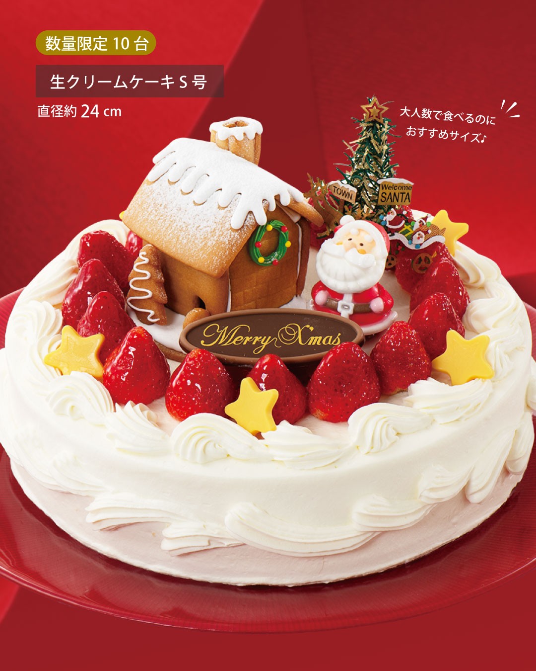 【ご予約受付中】クリスマスケーキ
