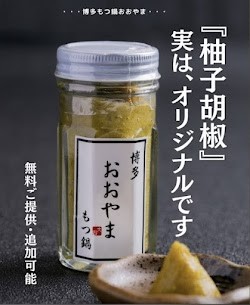 薬味にもこだわっています！！