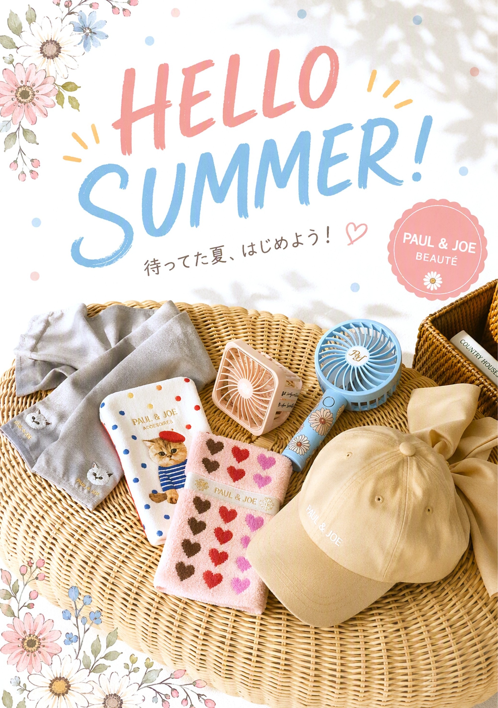 HELLO SUMMER!待ってた夏、はじめよう。