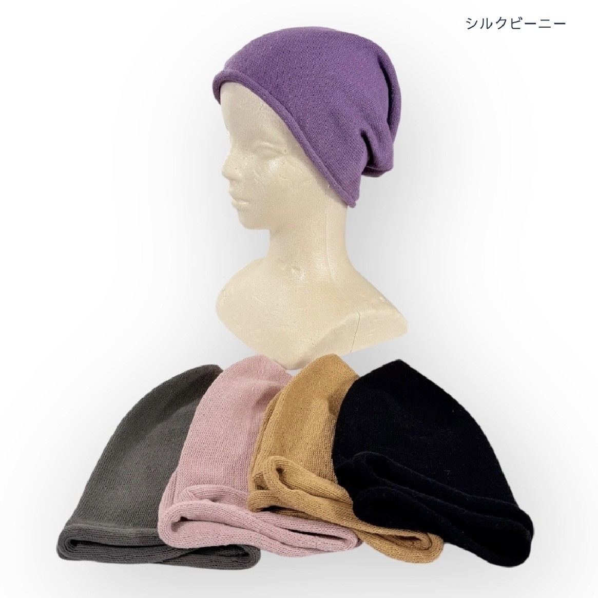 触れるたび、整う。シルクビーニー