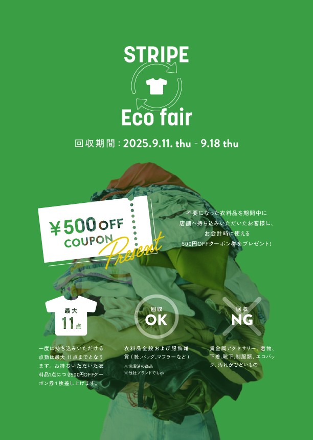 【エコフェア開催】9/11~18