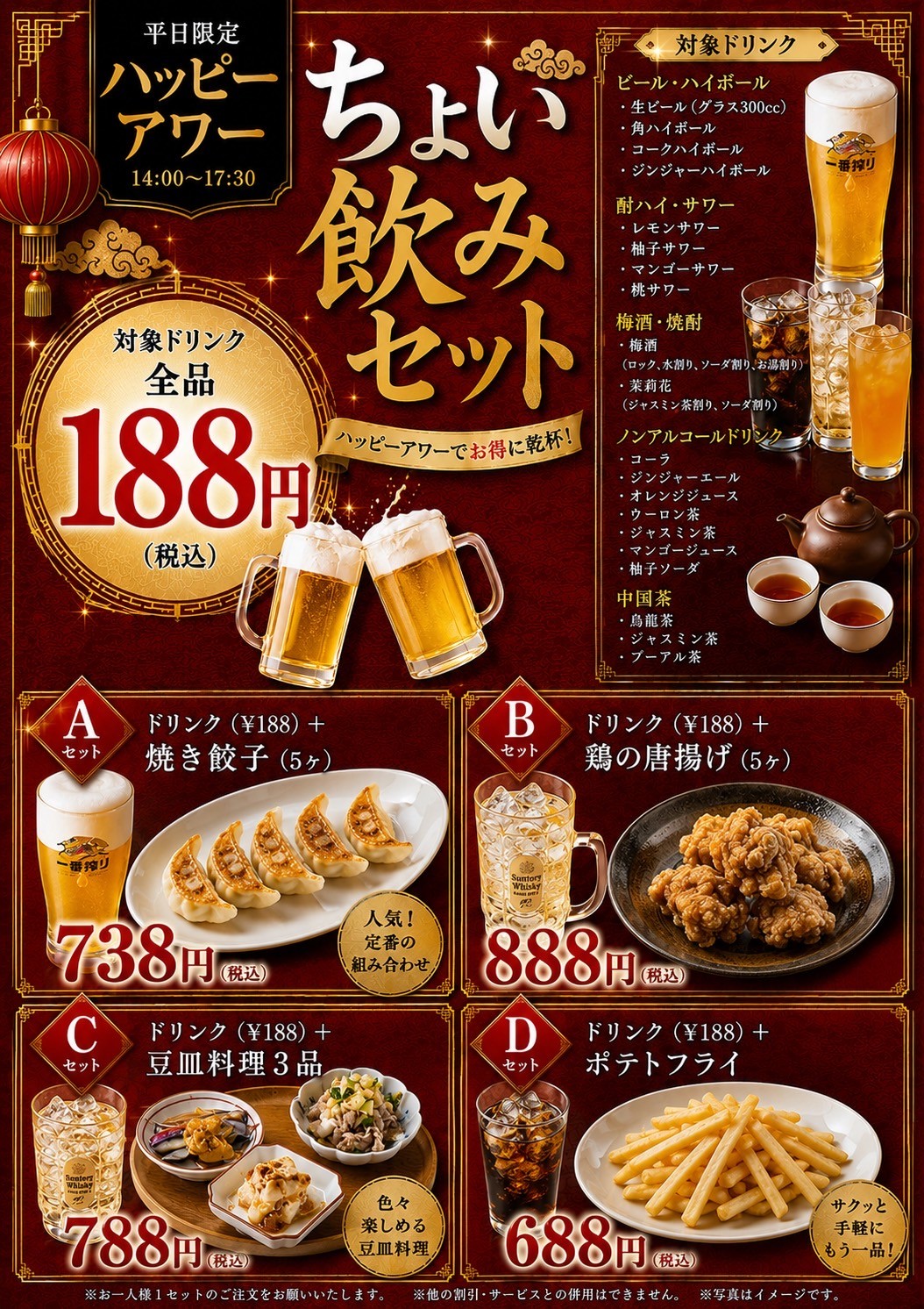 【京都駅中華】  唐揚げと一杯でちょい飲み♪