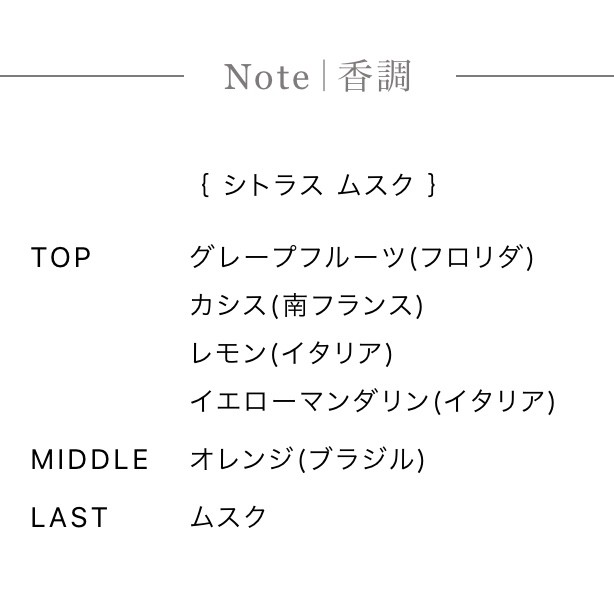 みずみずしく夏を彩るグレープフルーツの香り