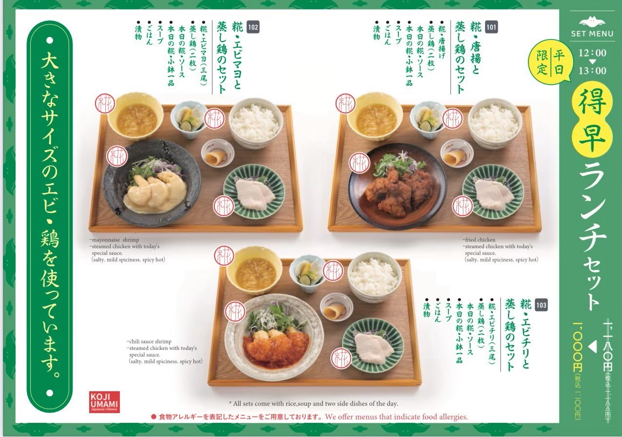 【京都駅 ランチ】平日限定 得早ランチセット1,100円（税込）