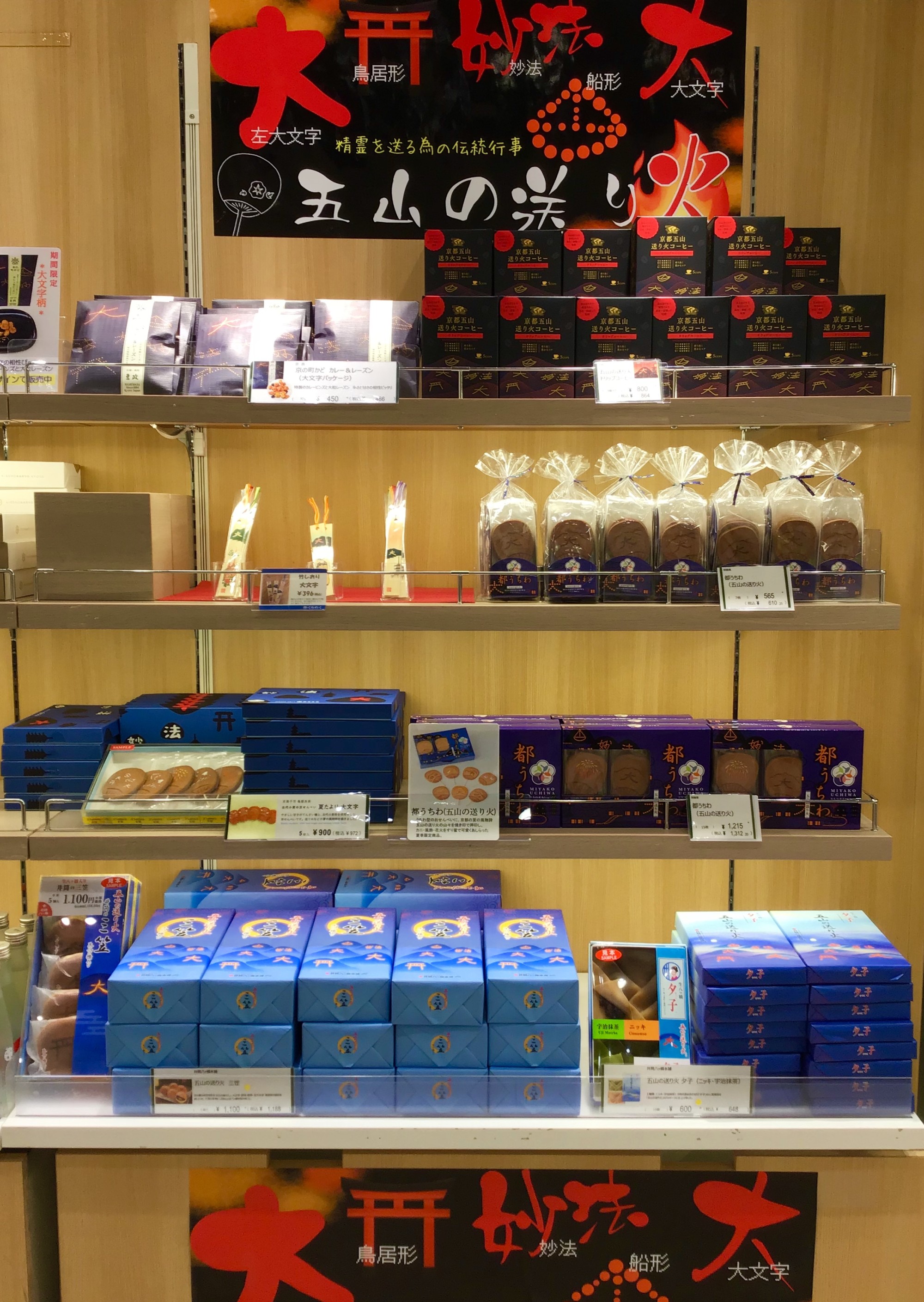 大文字商品