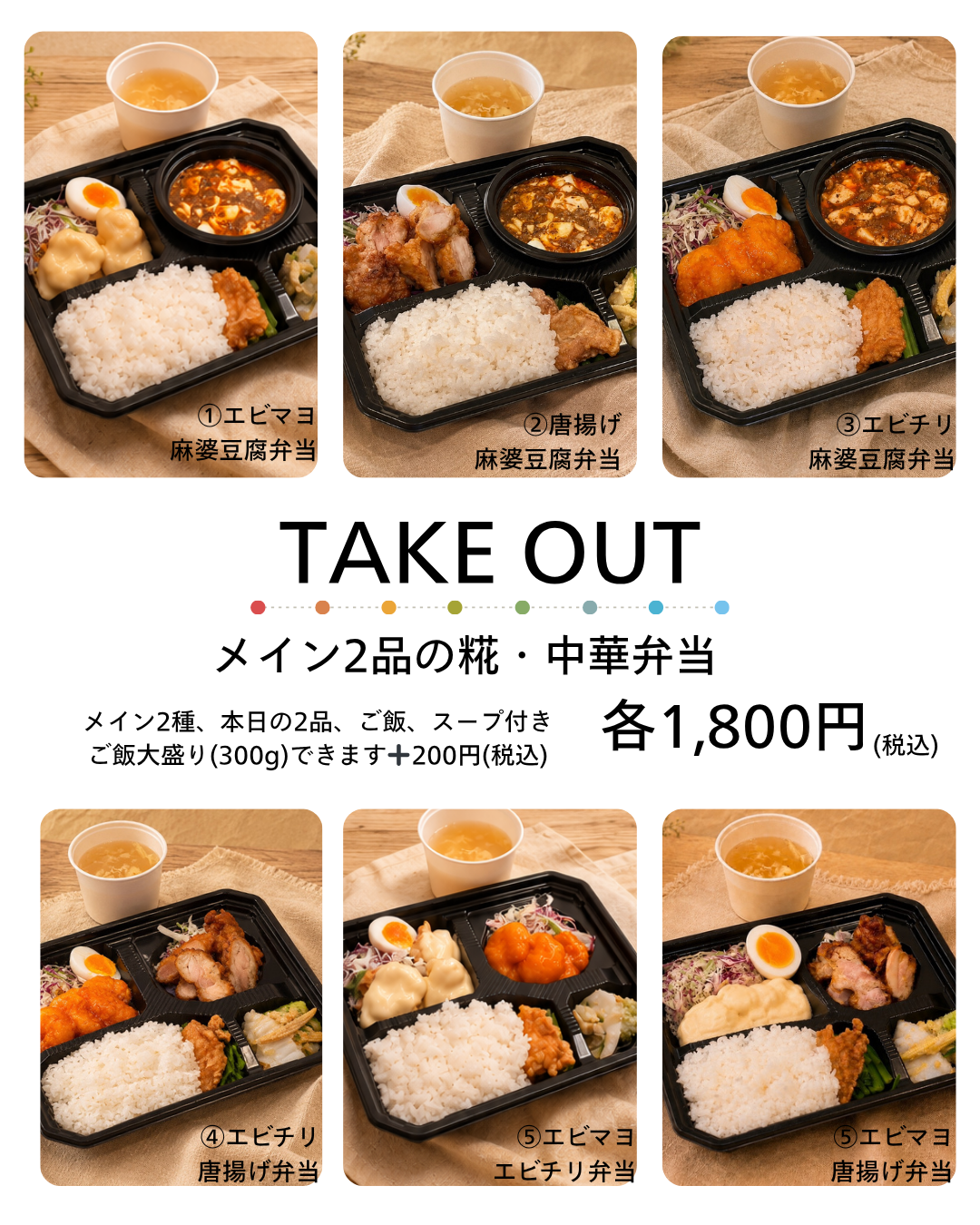 【新発売】京都駅で受け取りOK！テイクアウト中華弁当販売開始