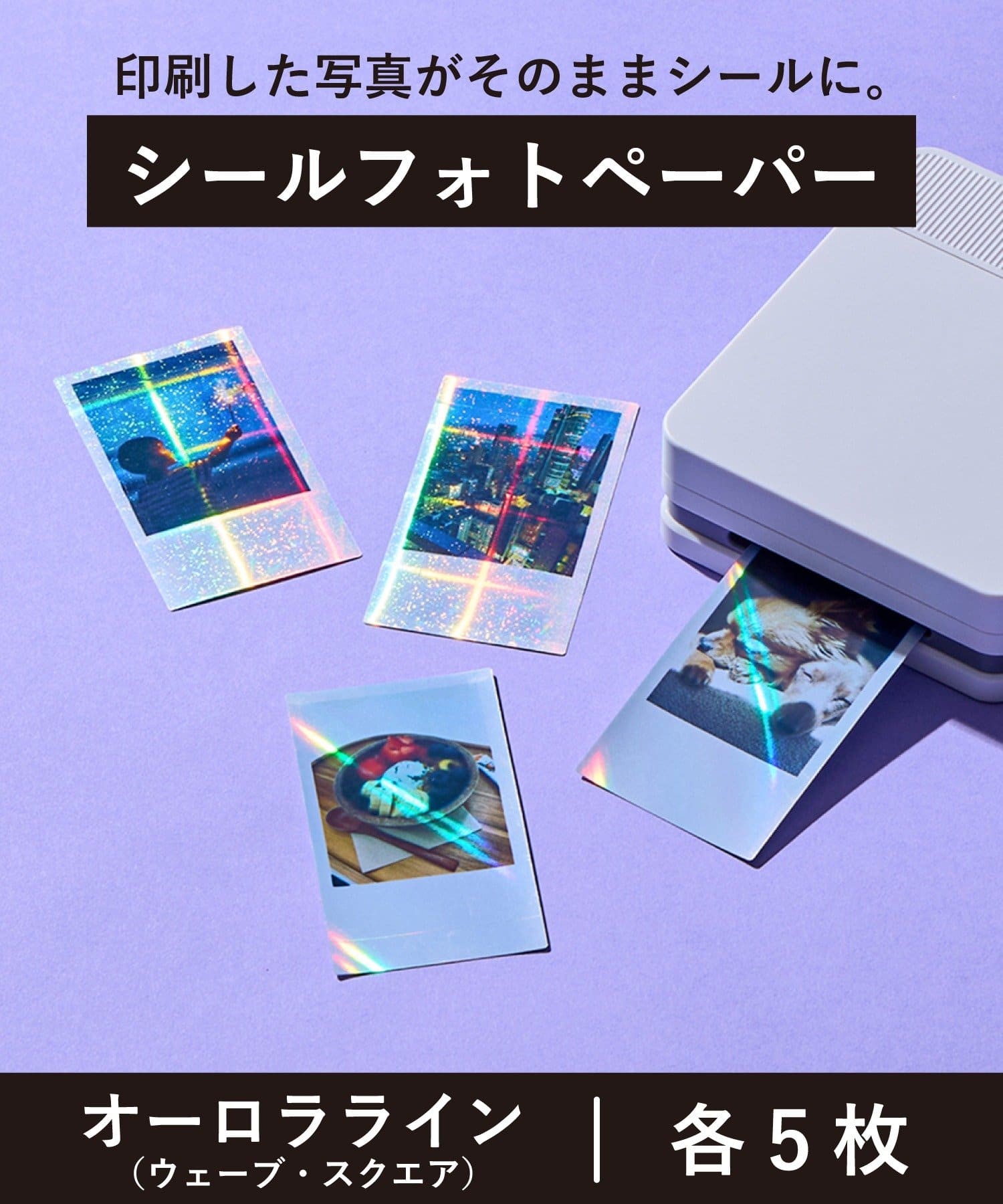 スマホの写真をもっと自由に楽しもう!