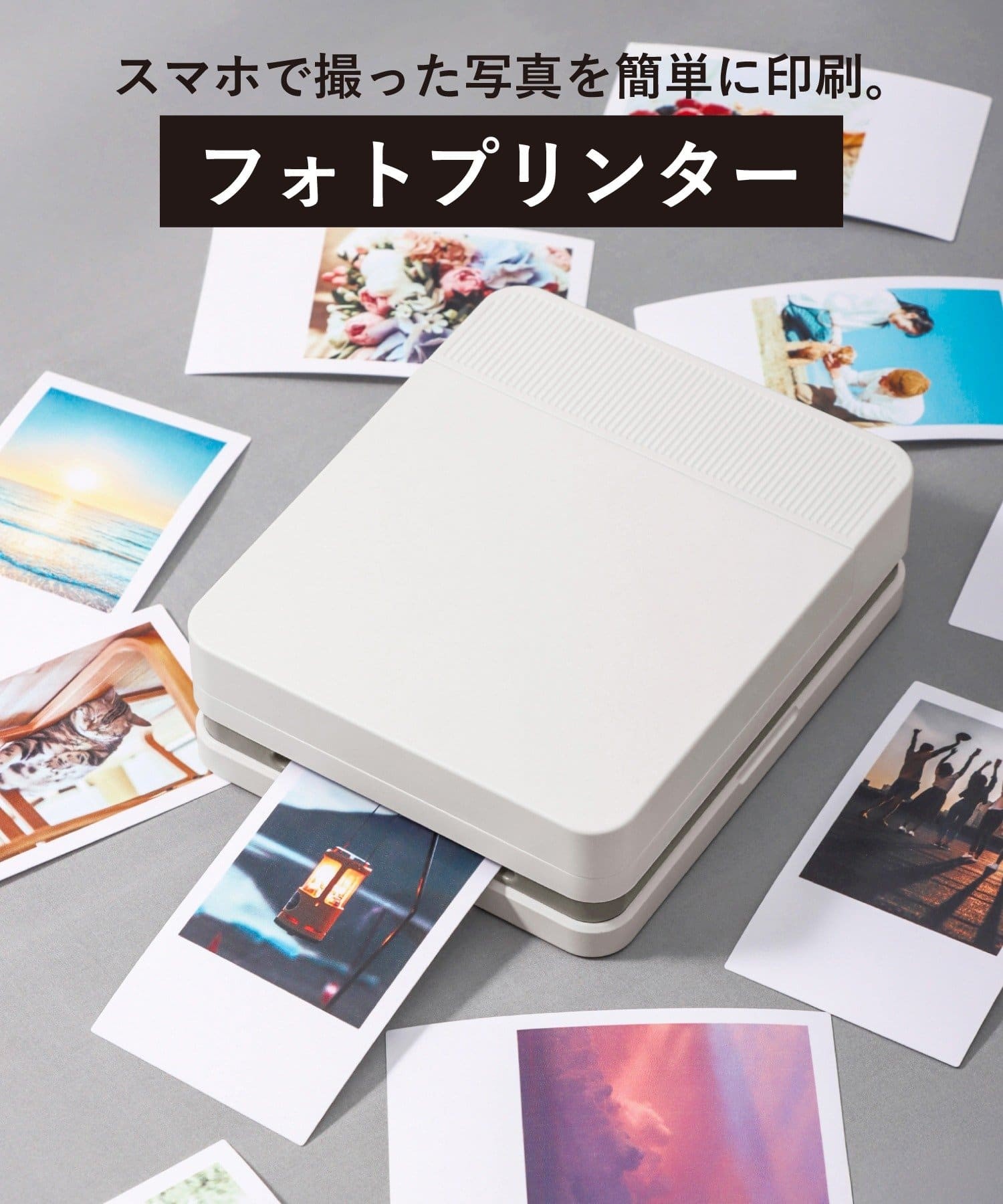 スマホの写真をもっと自由に楽しもう!
