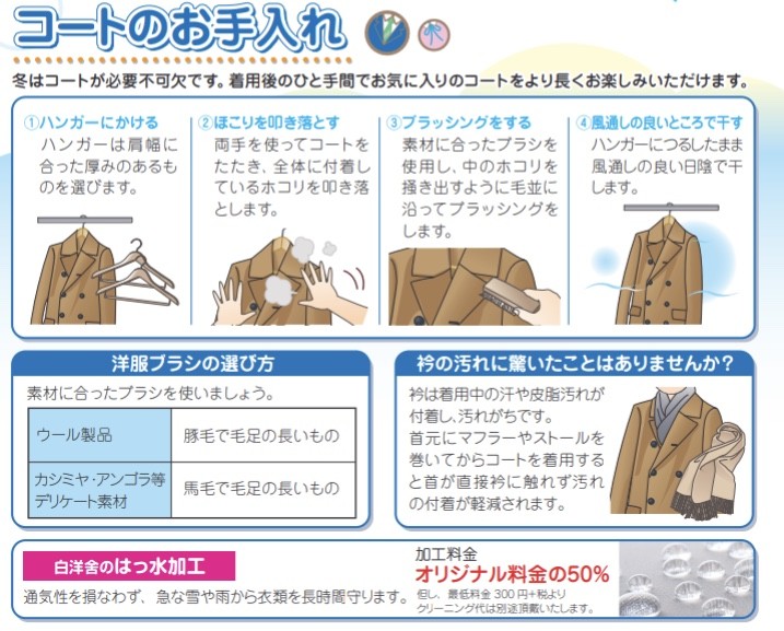 〜お洋服のお手入れ〜