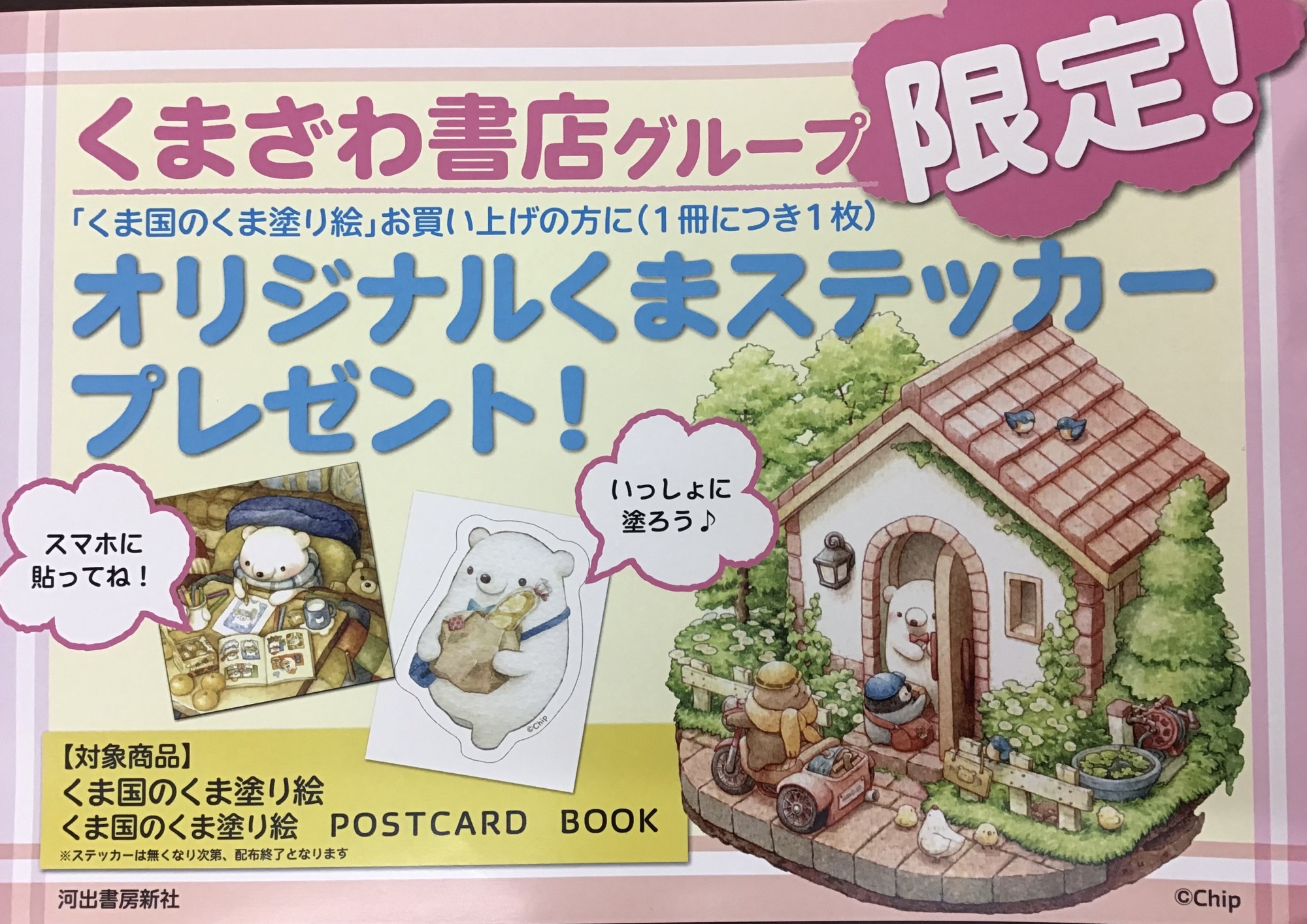 🐻コラボ実現✨