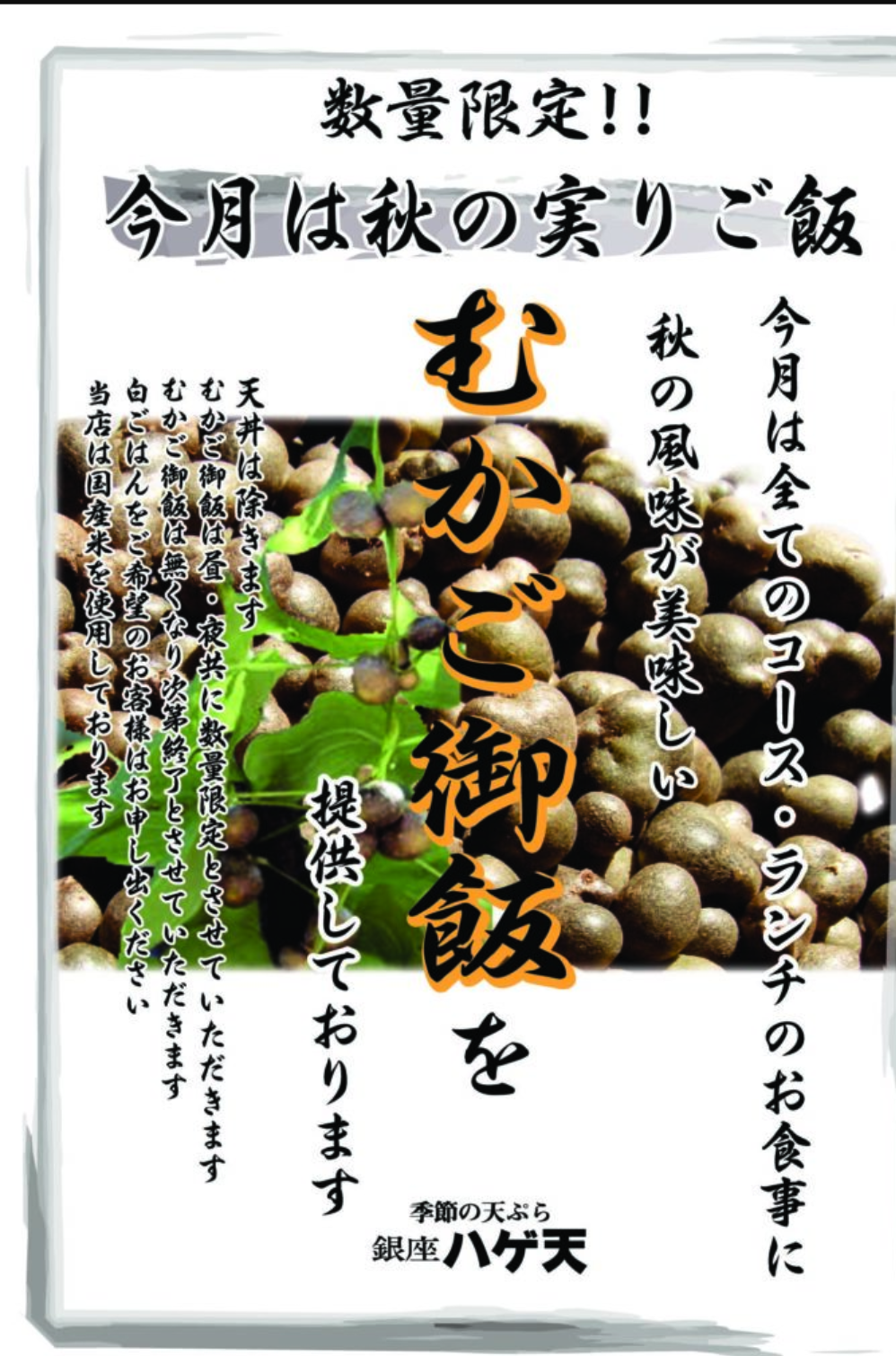 10月のご飯はむかごご飯です