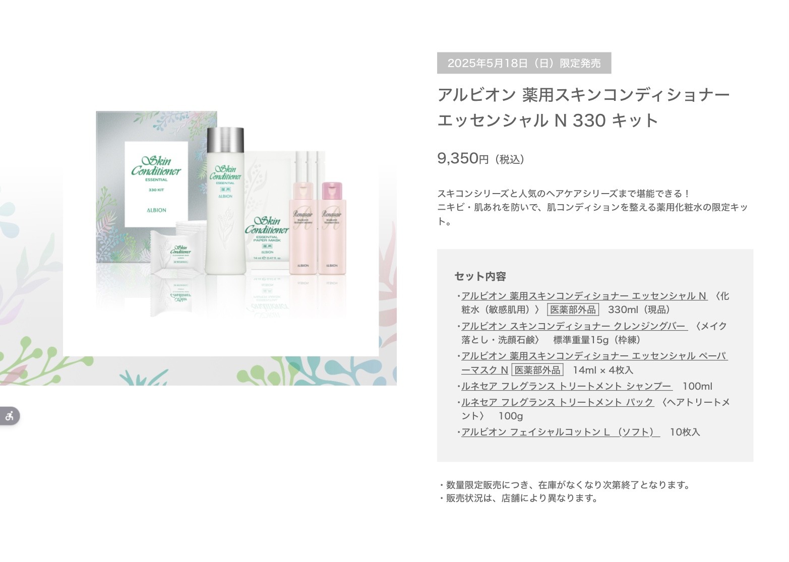 スキコン限定キット