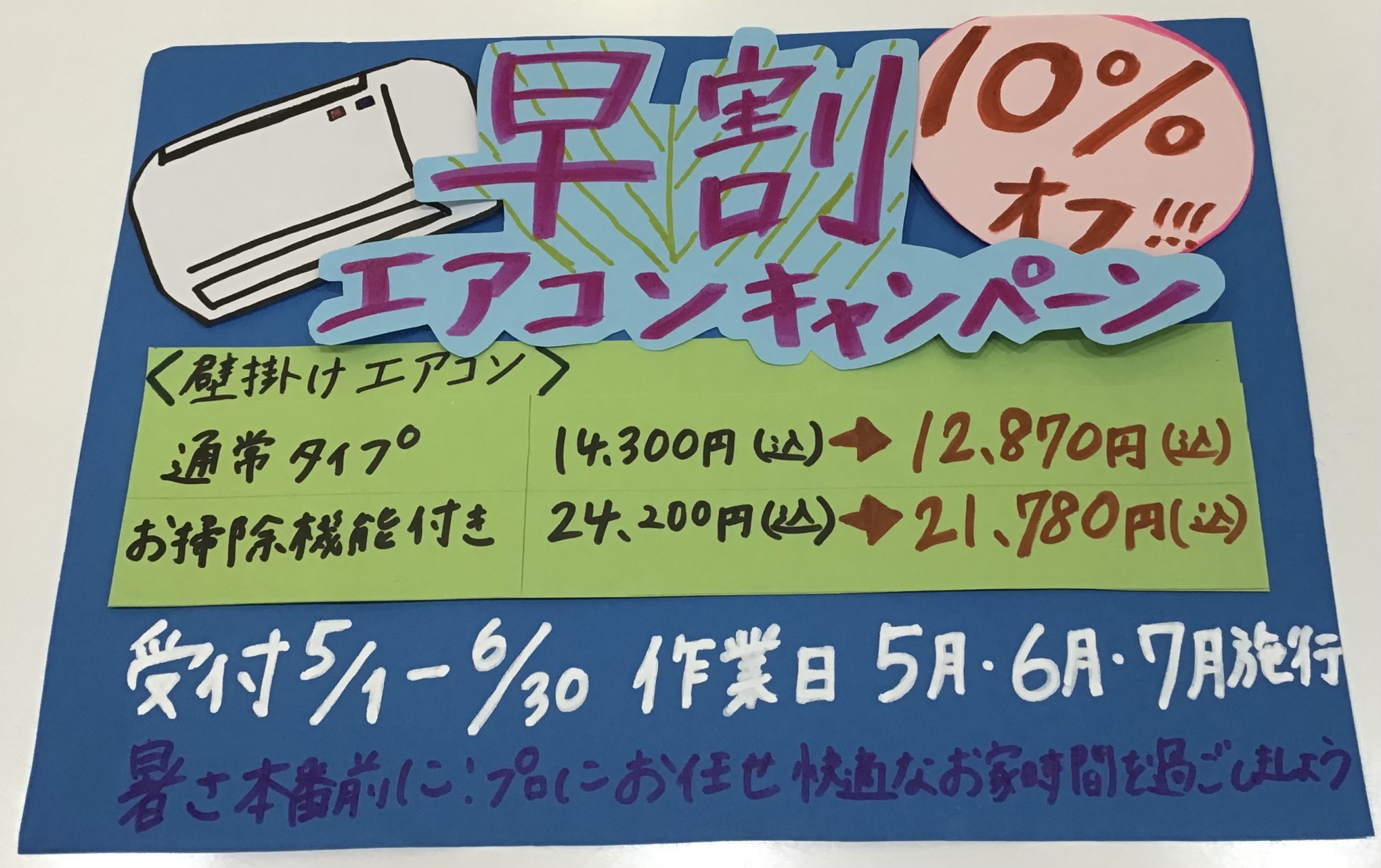 エアコンクリーニング割引中！