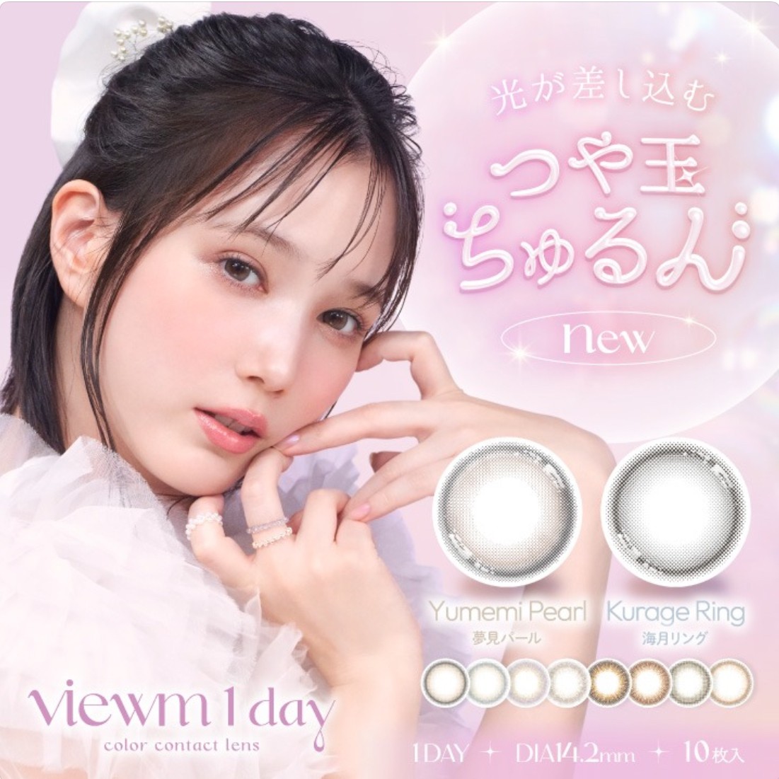 奥目解消✨ちゅるんビューム新色カラコン💕