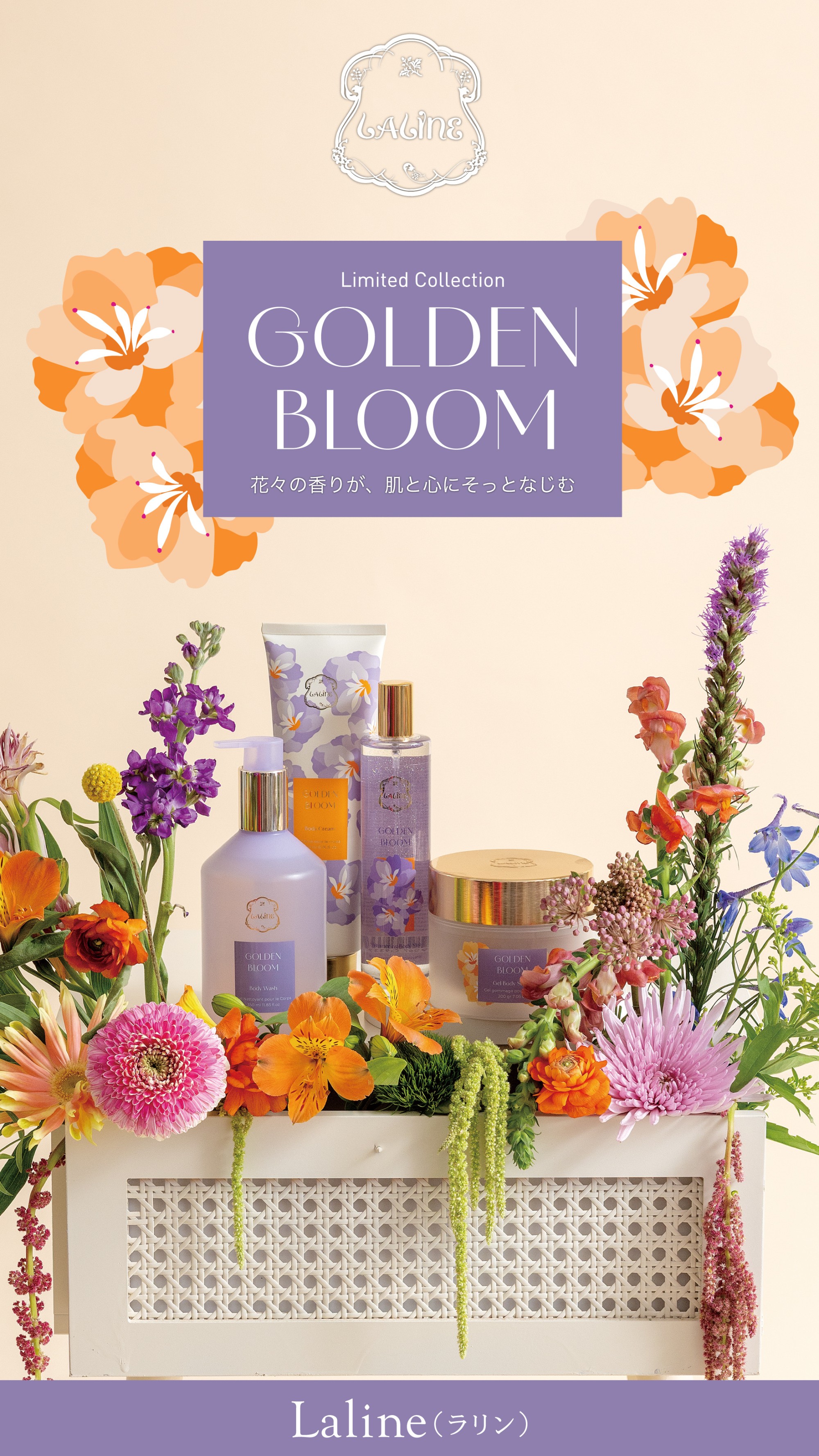 GOLDEN BLOOM 発売