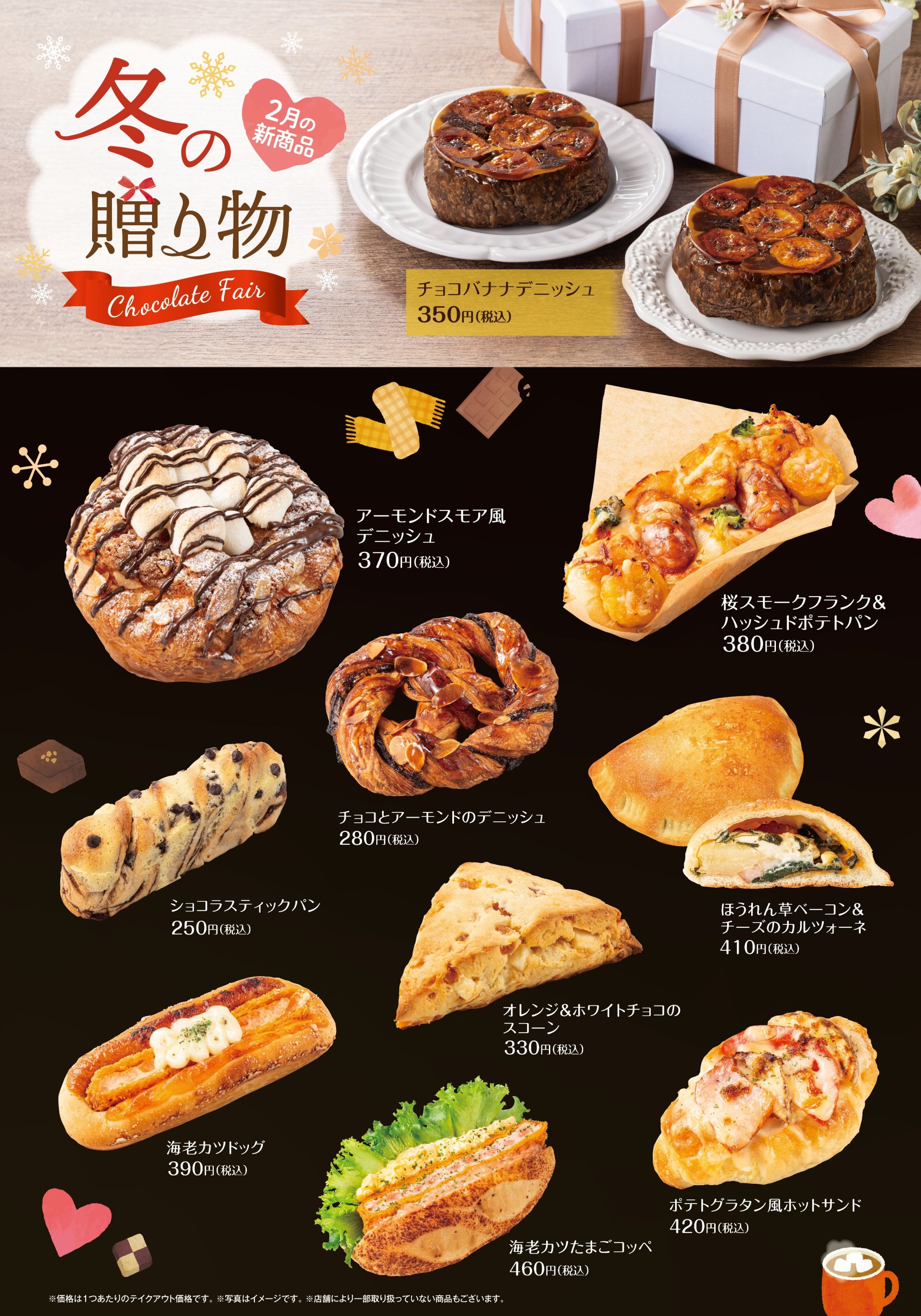 🥐2月の新製品について🍞