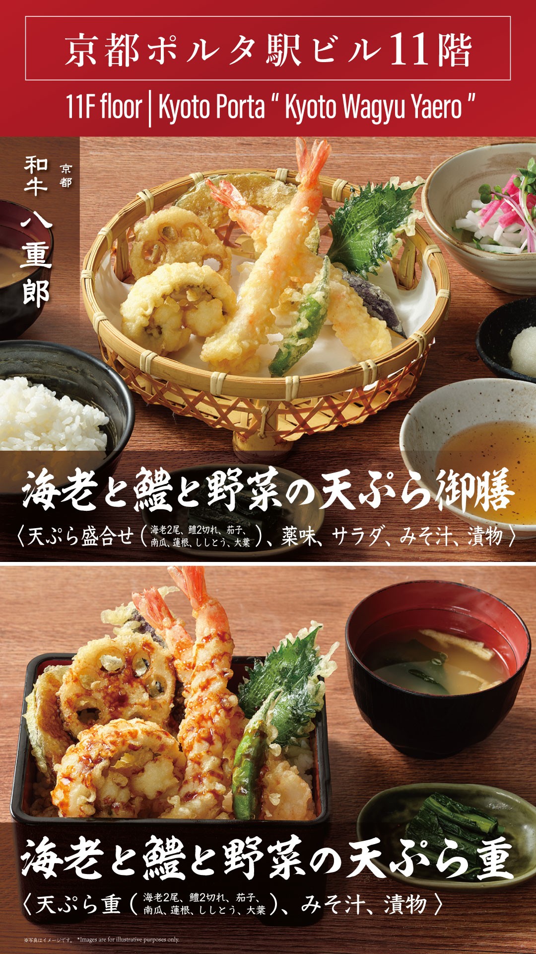 【 2026年6月に京都1号店がOPEN‼️】和牛や天ぷらが楽しめる 八重郎 に早くも新メニュー追加‼