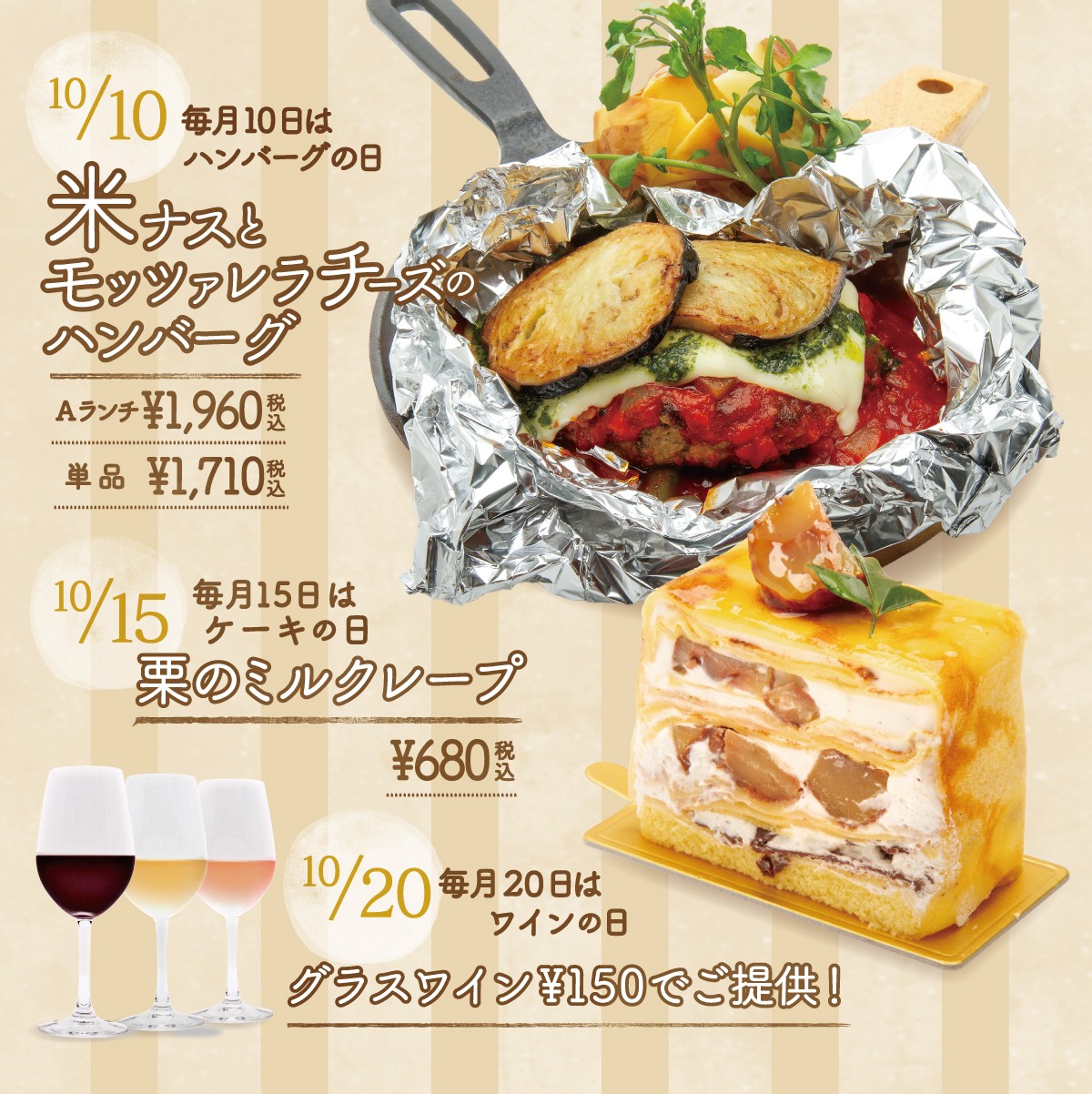 毎月10日・15日・20日にその日だけの限定メニューをご提供致します。