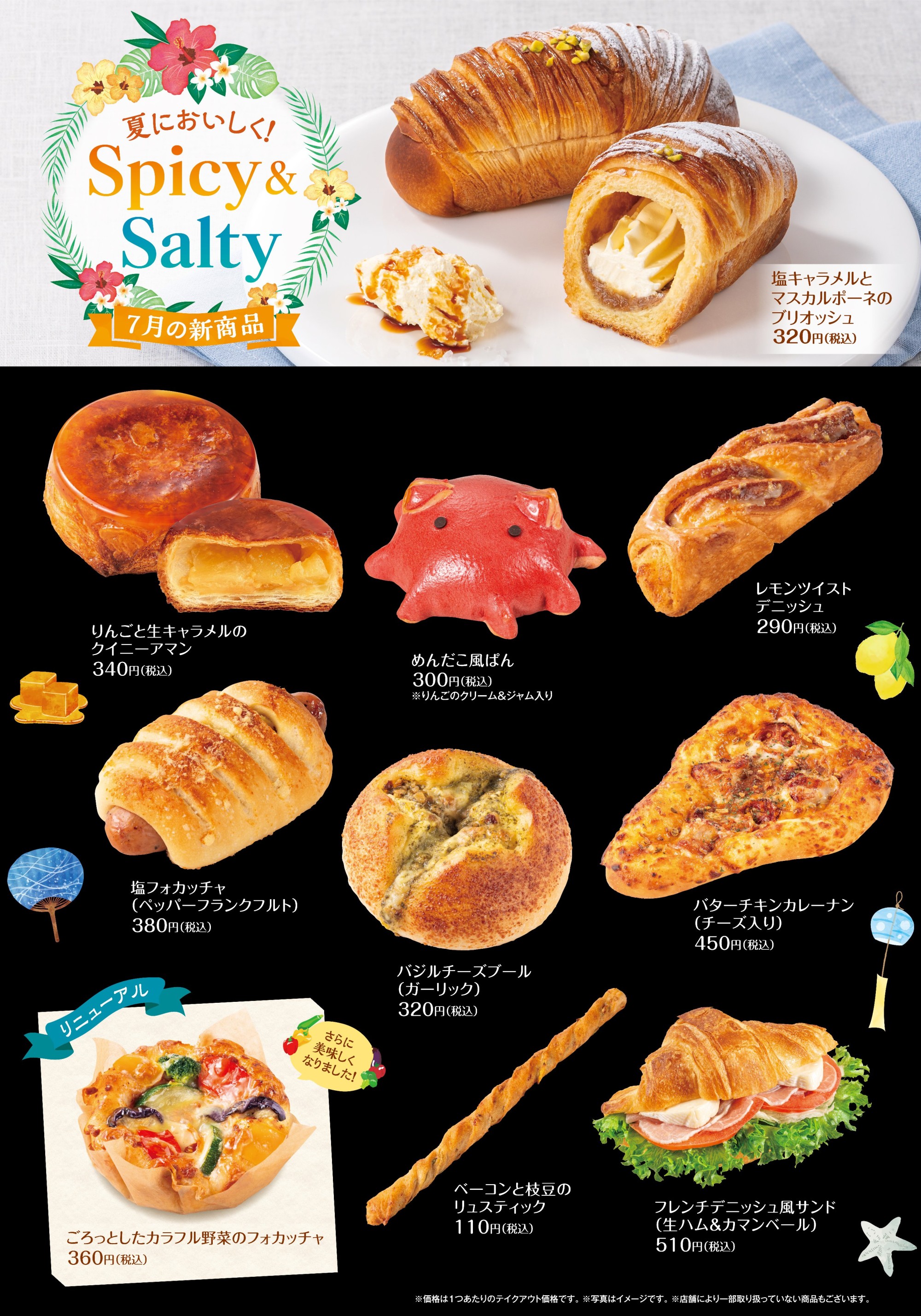 🍞7月新製品🍞