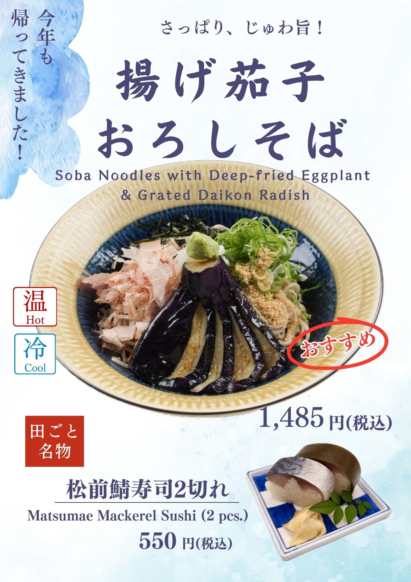今年も復活✨揚げ茄子おろしそば🍆