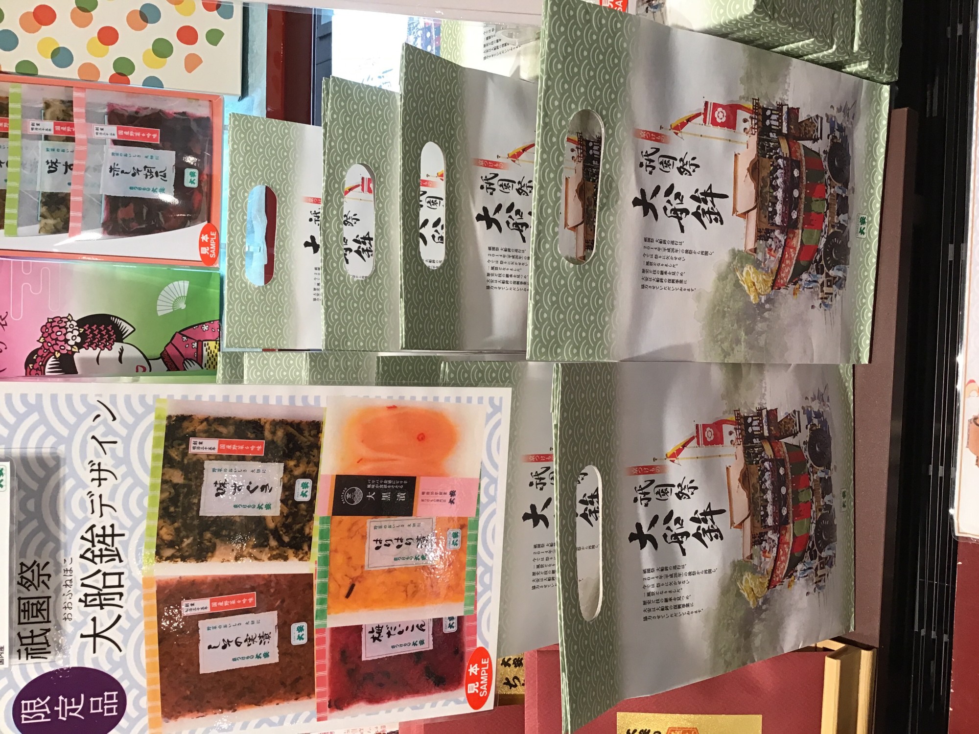 祇園祭り限定