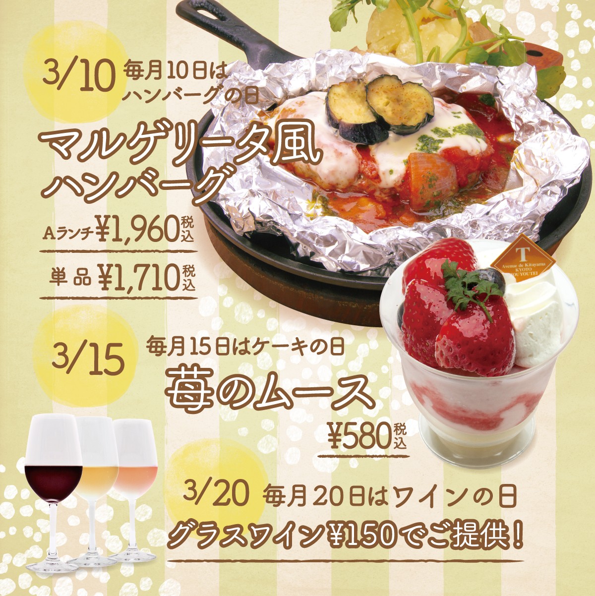 毎月10日・15日・20日にその日だけの限定メニューをご提供致します。