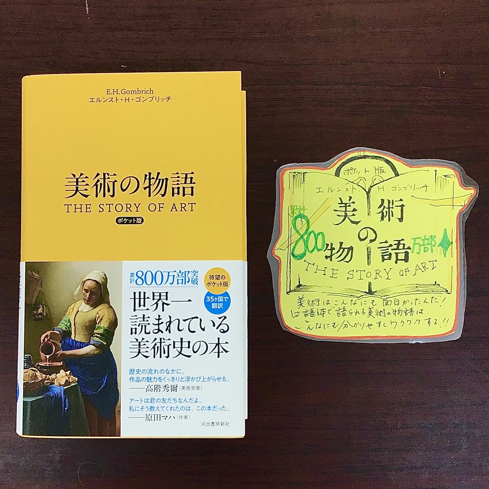 『美術の物語』はおもしろい!🖌️