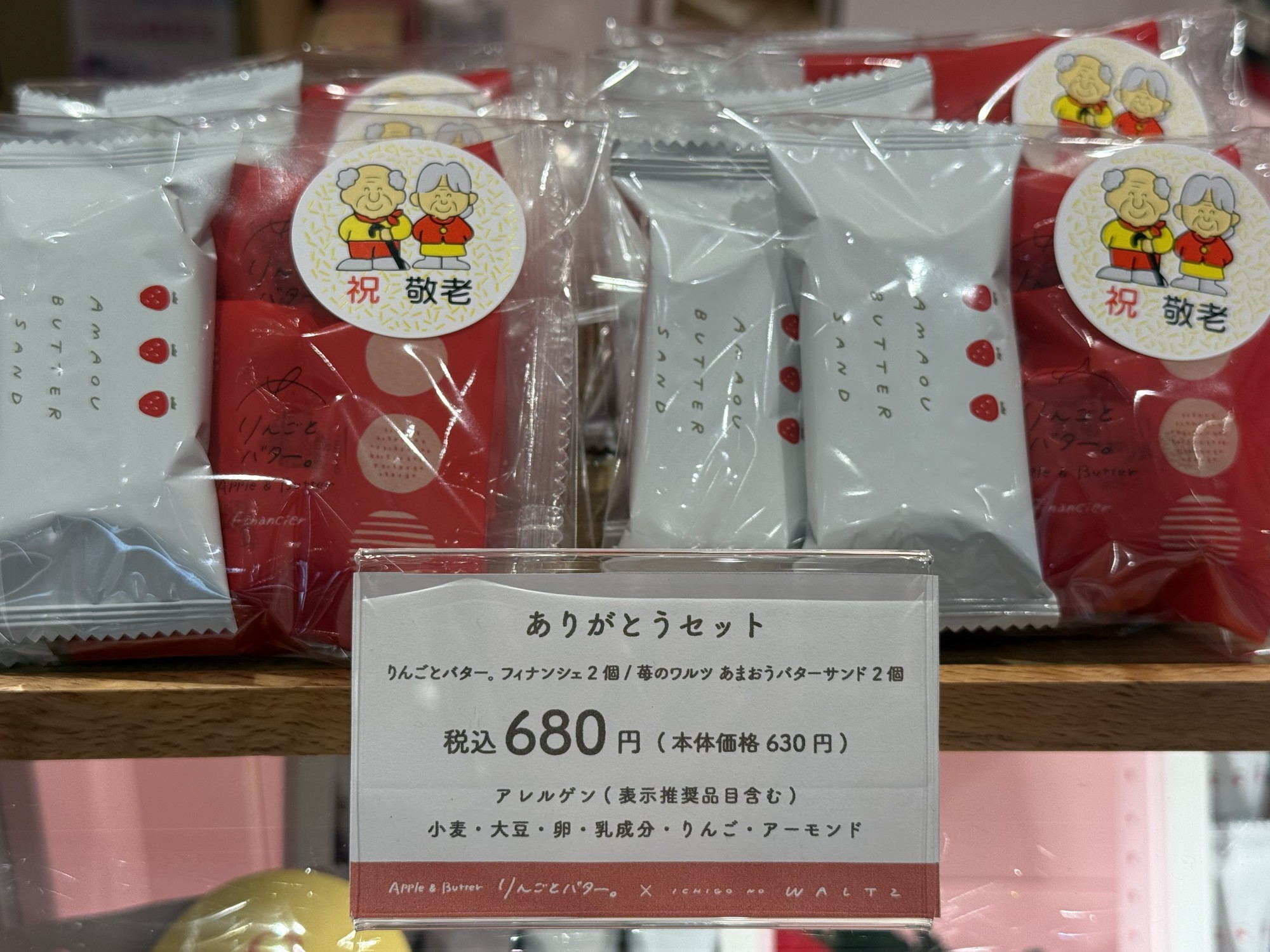 敬老の日の贈り物におすすめ🎁【ありがとうセット✨】(※期間限定商品です)